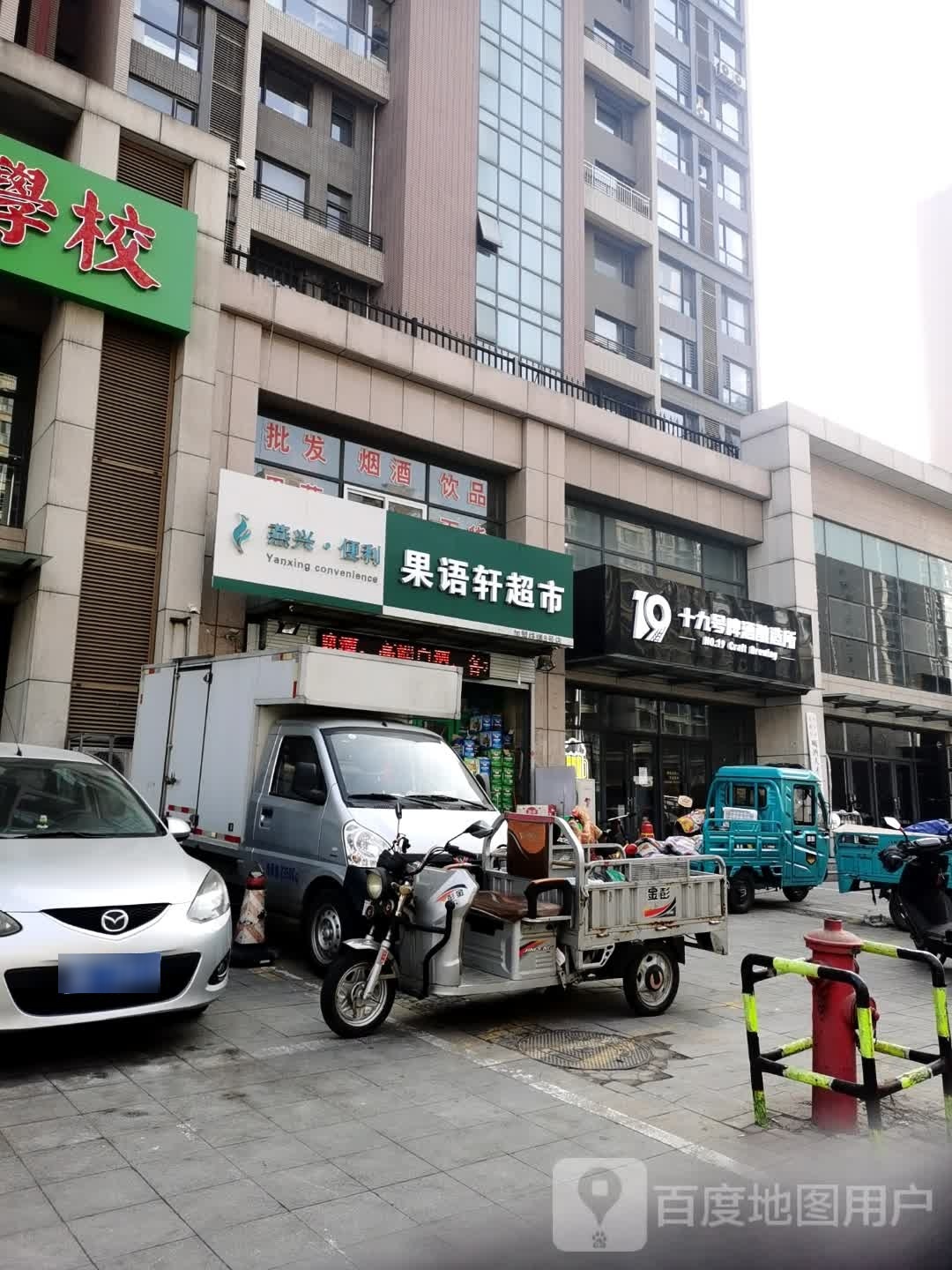燕鑫便利
