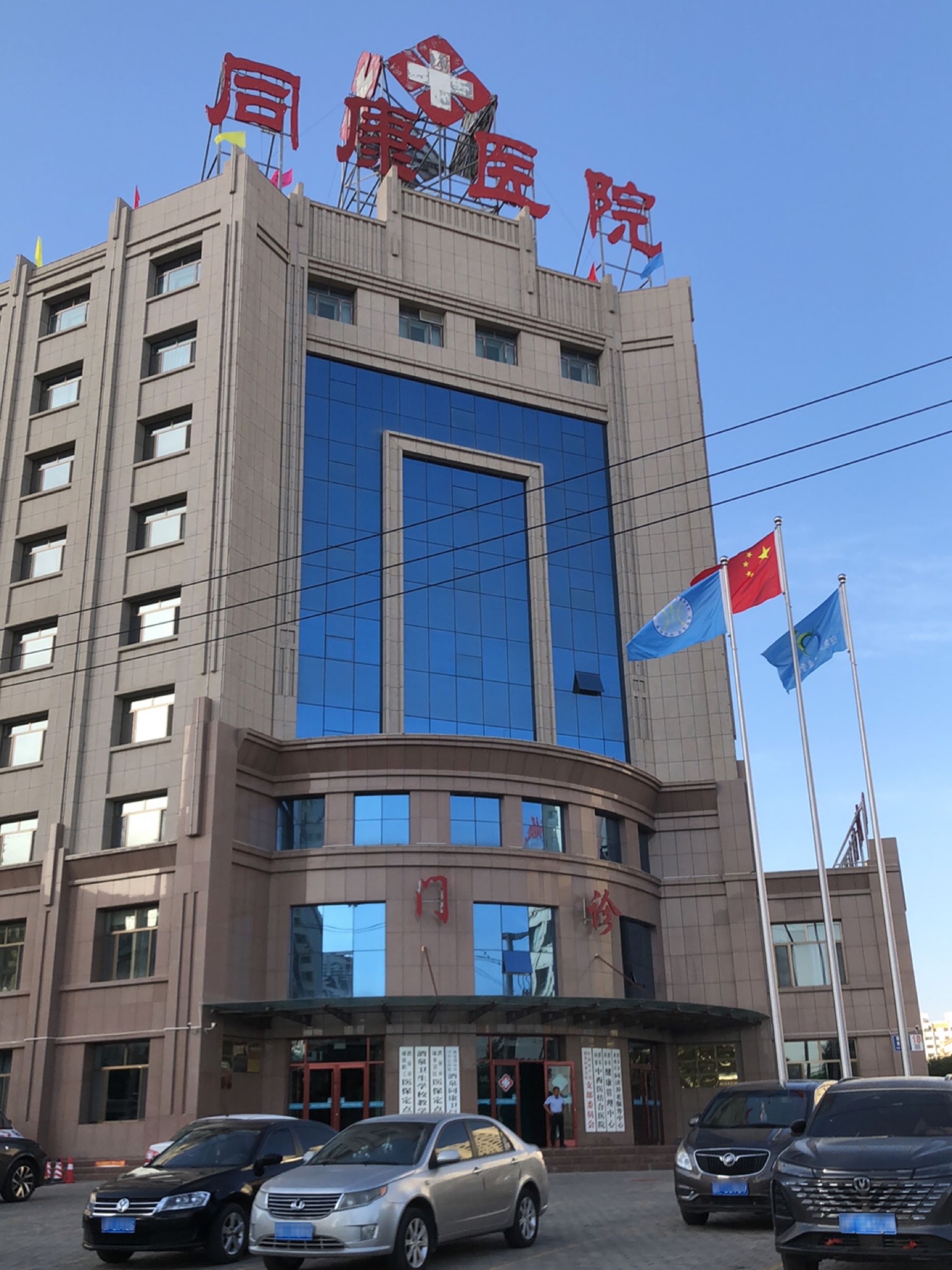 酒泉市肃州区同康医院