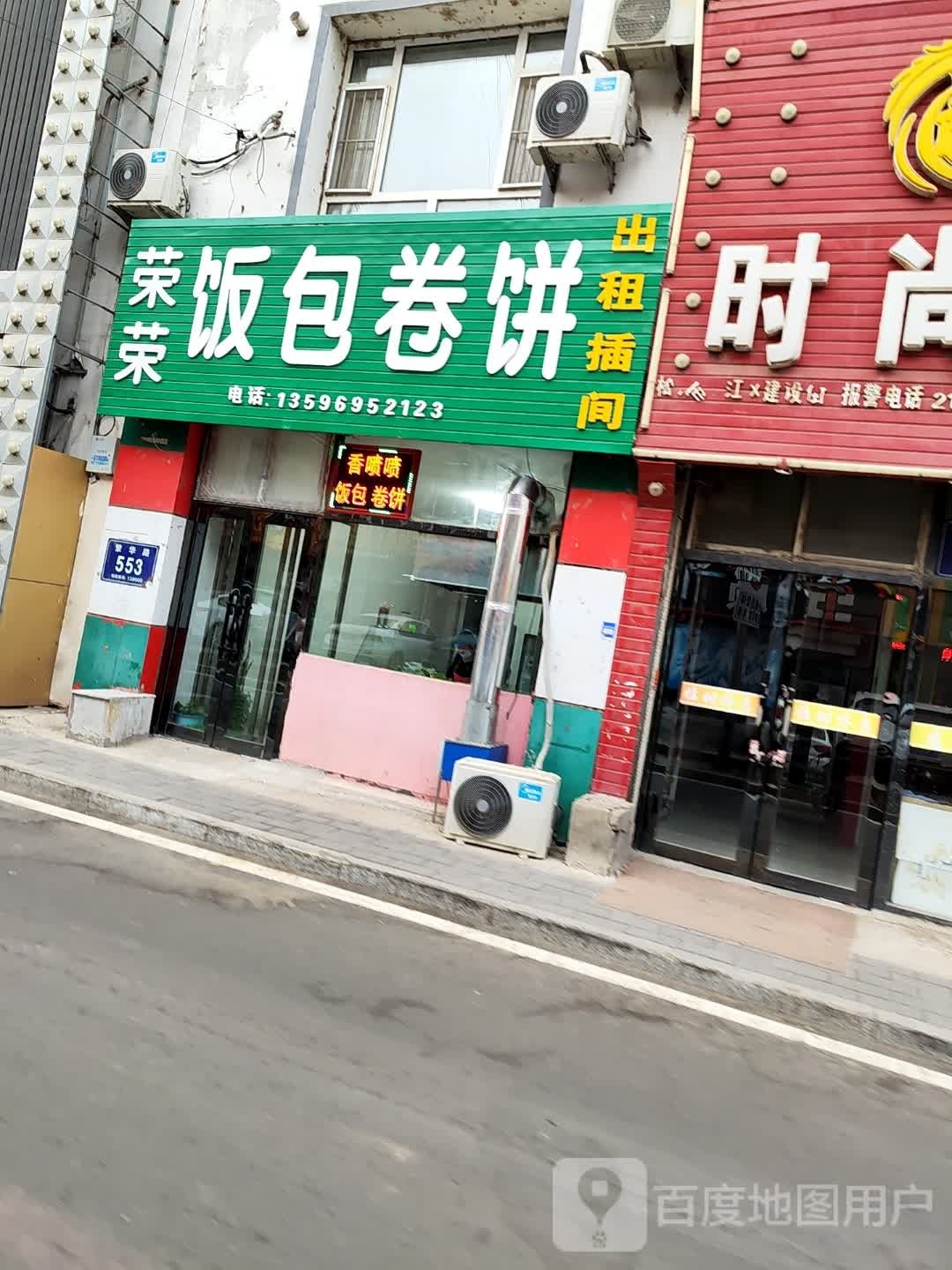 荣荣饭包卷饼