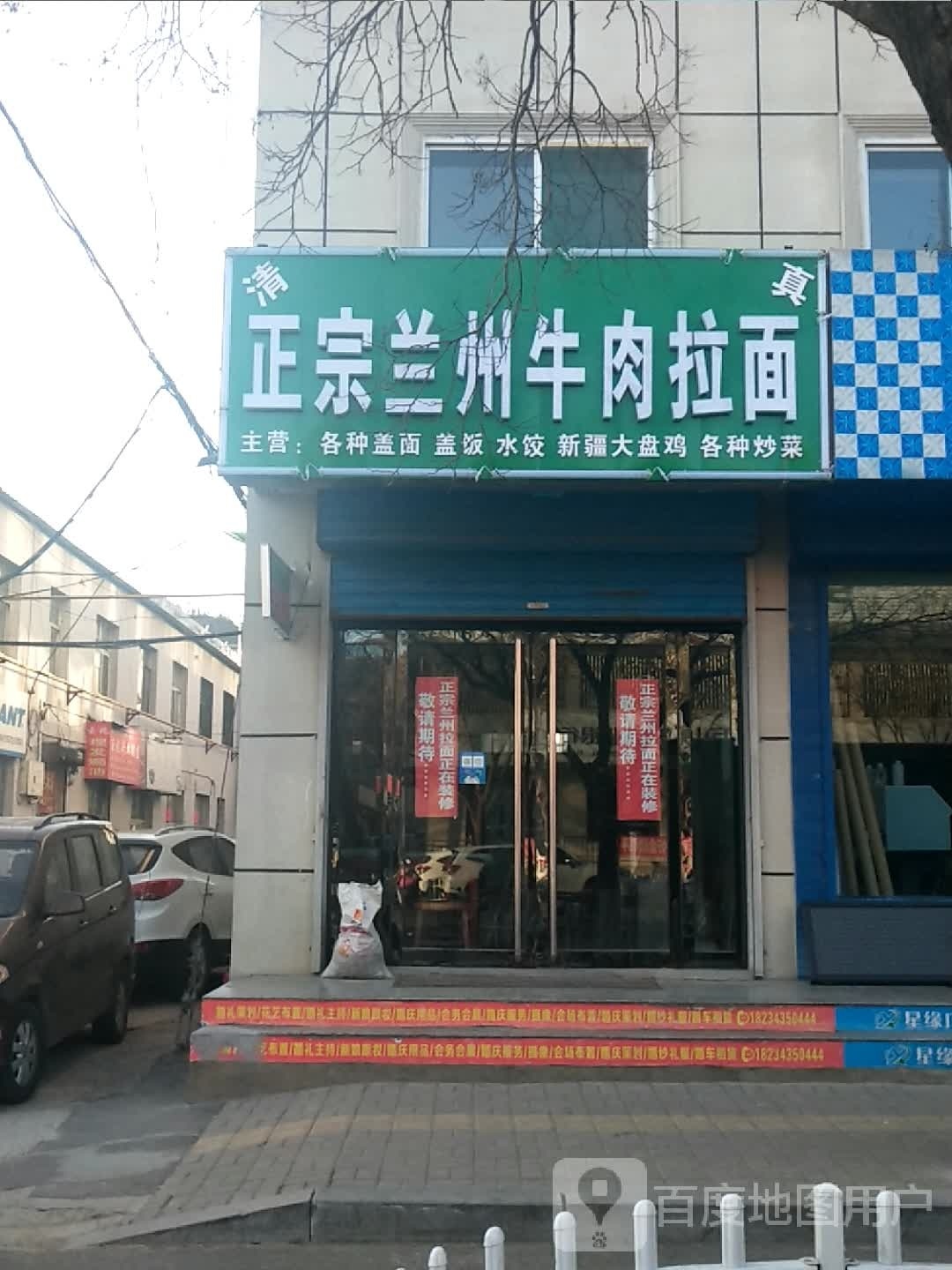 清真正宗兰州牛肉拉面(方正街店)