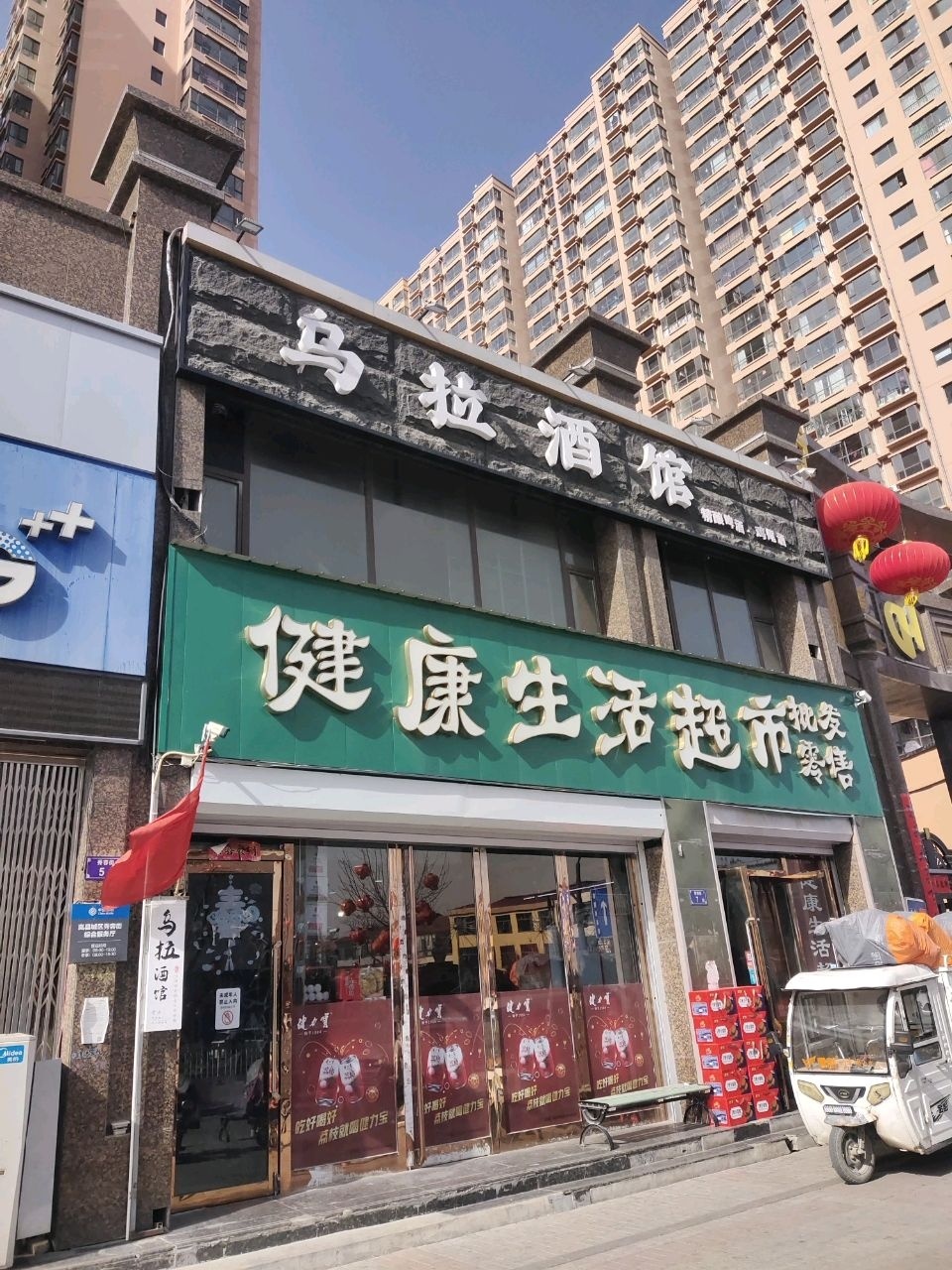 乌拉酒馆(帝豪店)