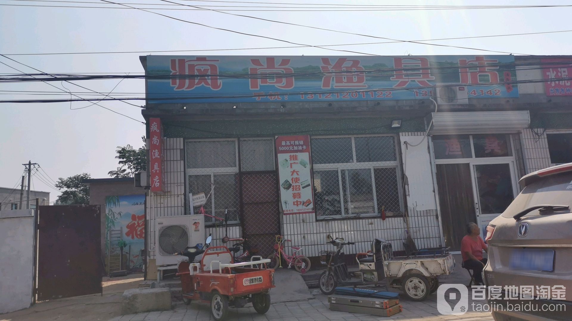 疯尚渔具店