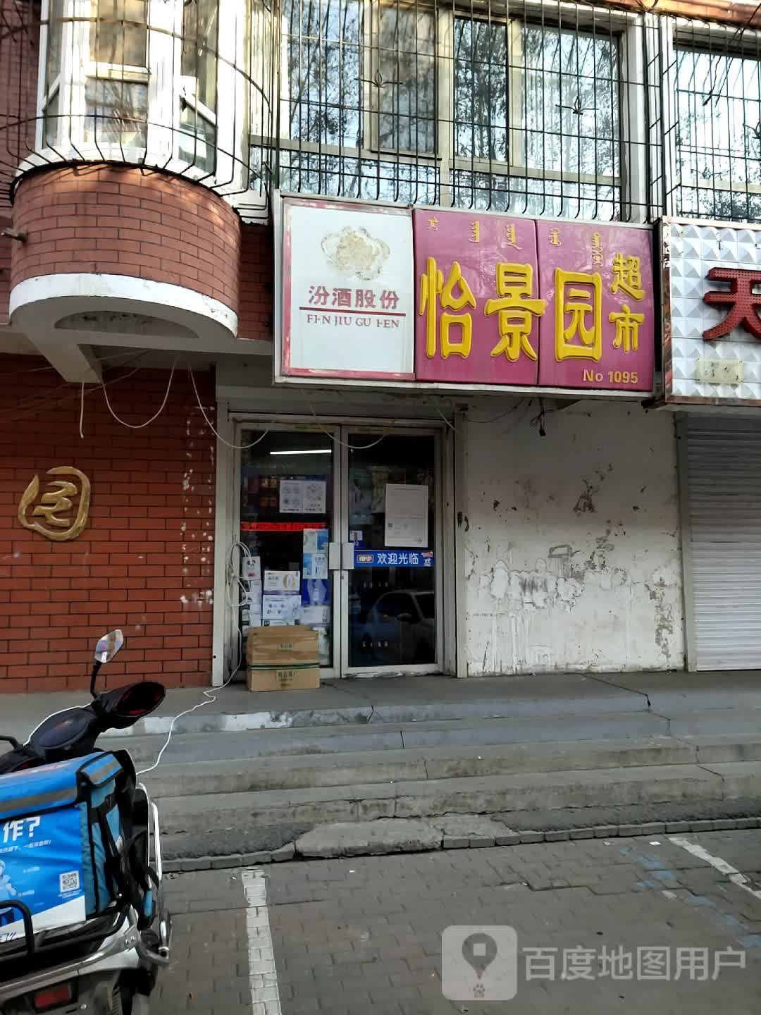 怡景园美食