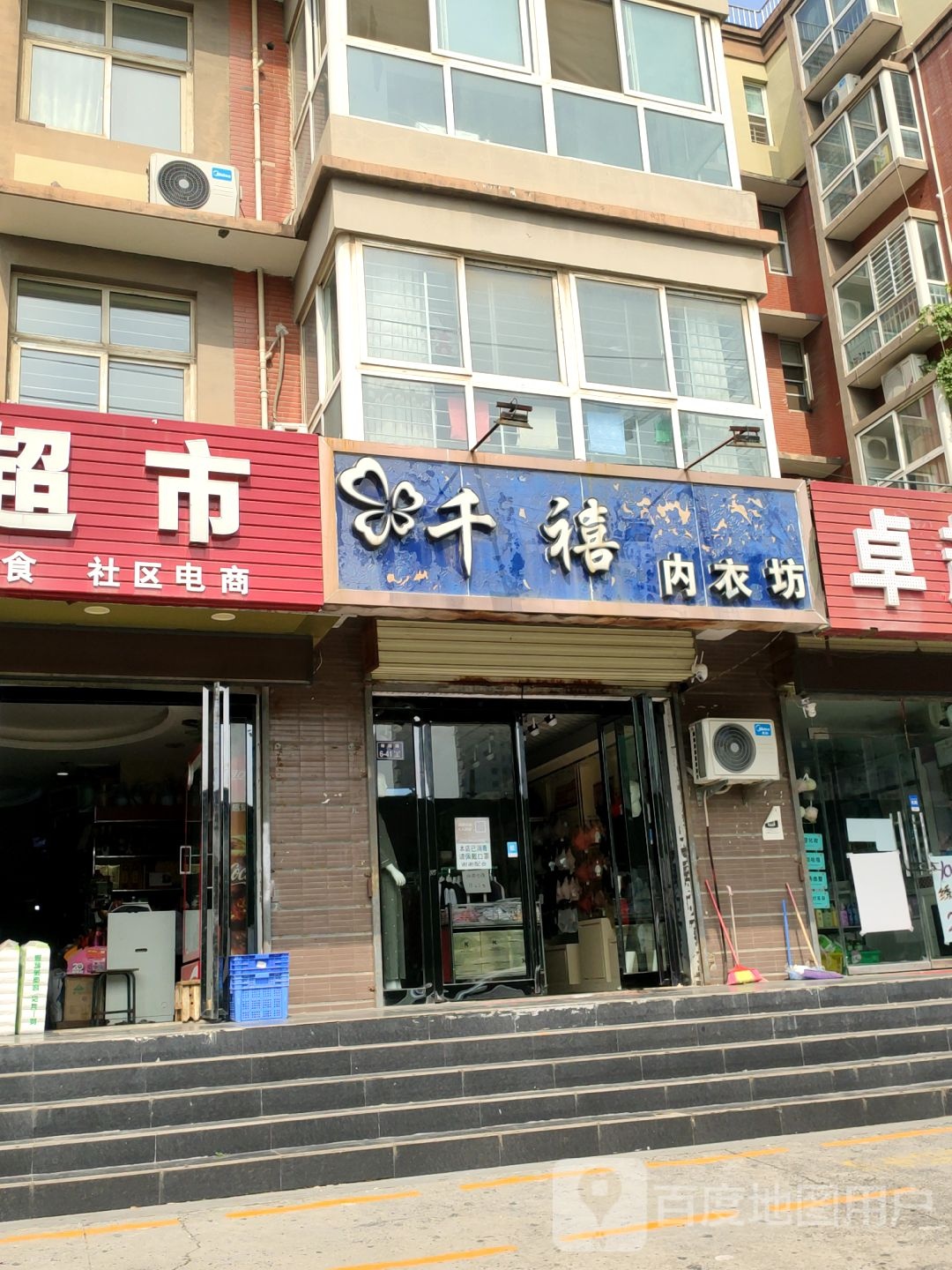 千禧内衣坊(宋庄北街店)