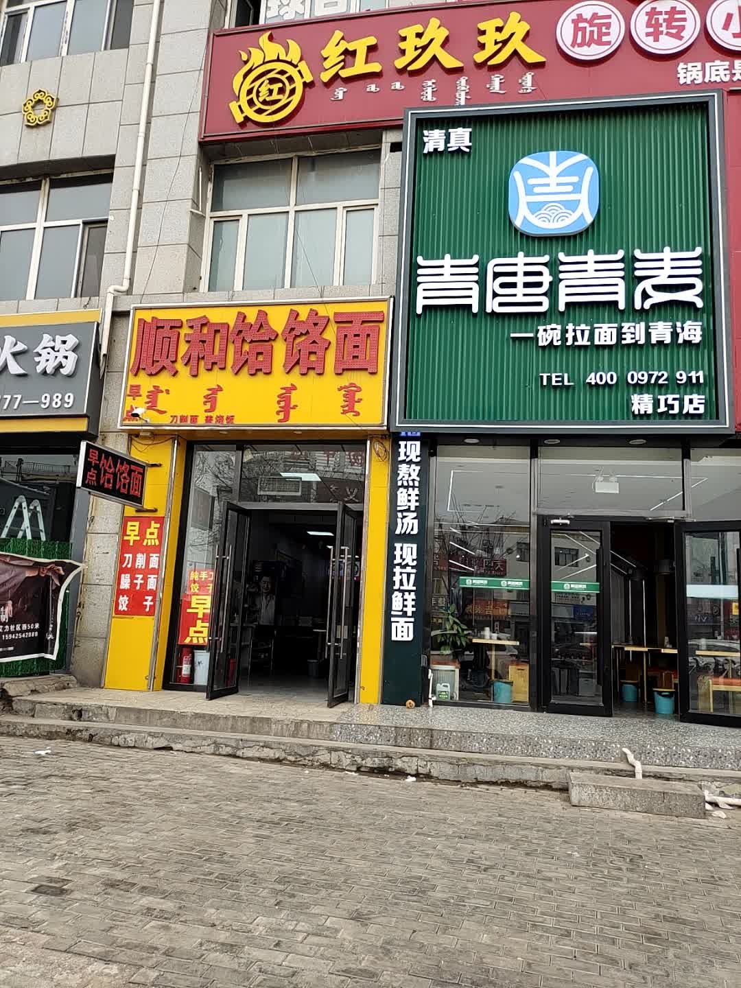 清真青唐青麦(精巧店)