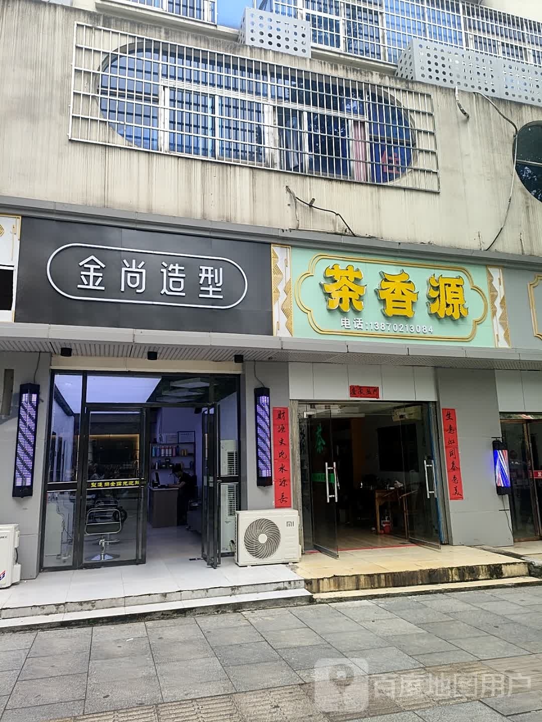 尚霞黝金笈造型(长虹大道店)