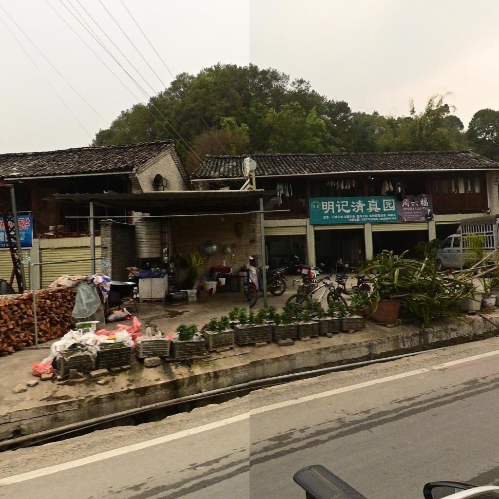 明记清真园