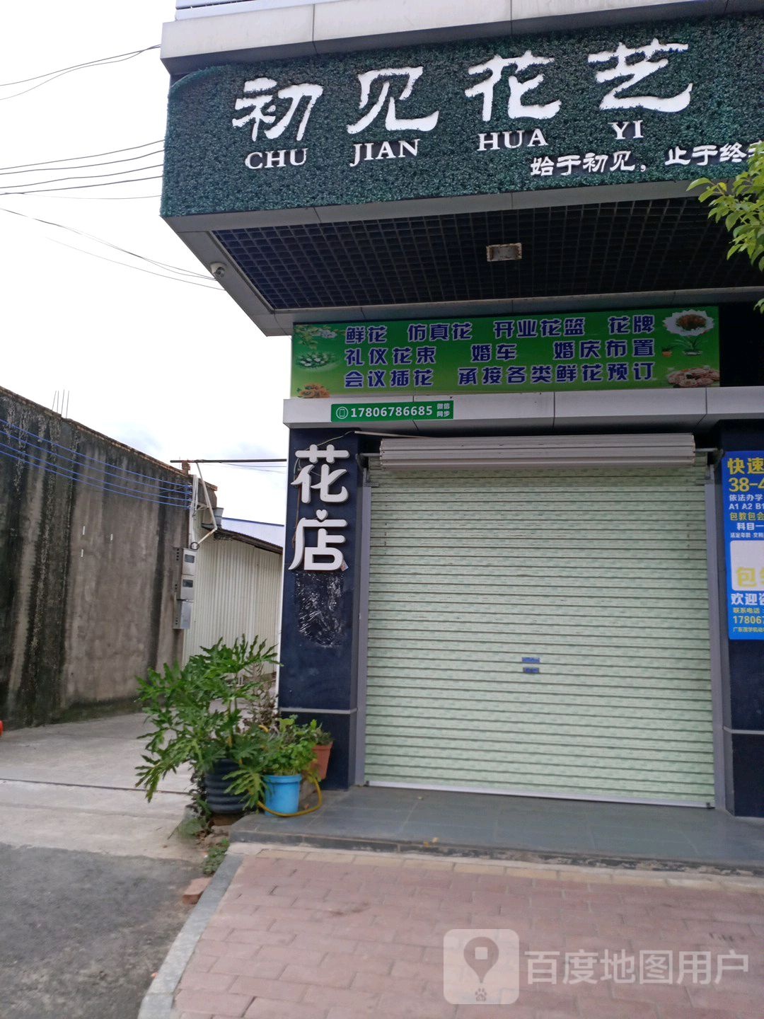 初见花艺(茂羊路店)