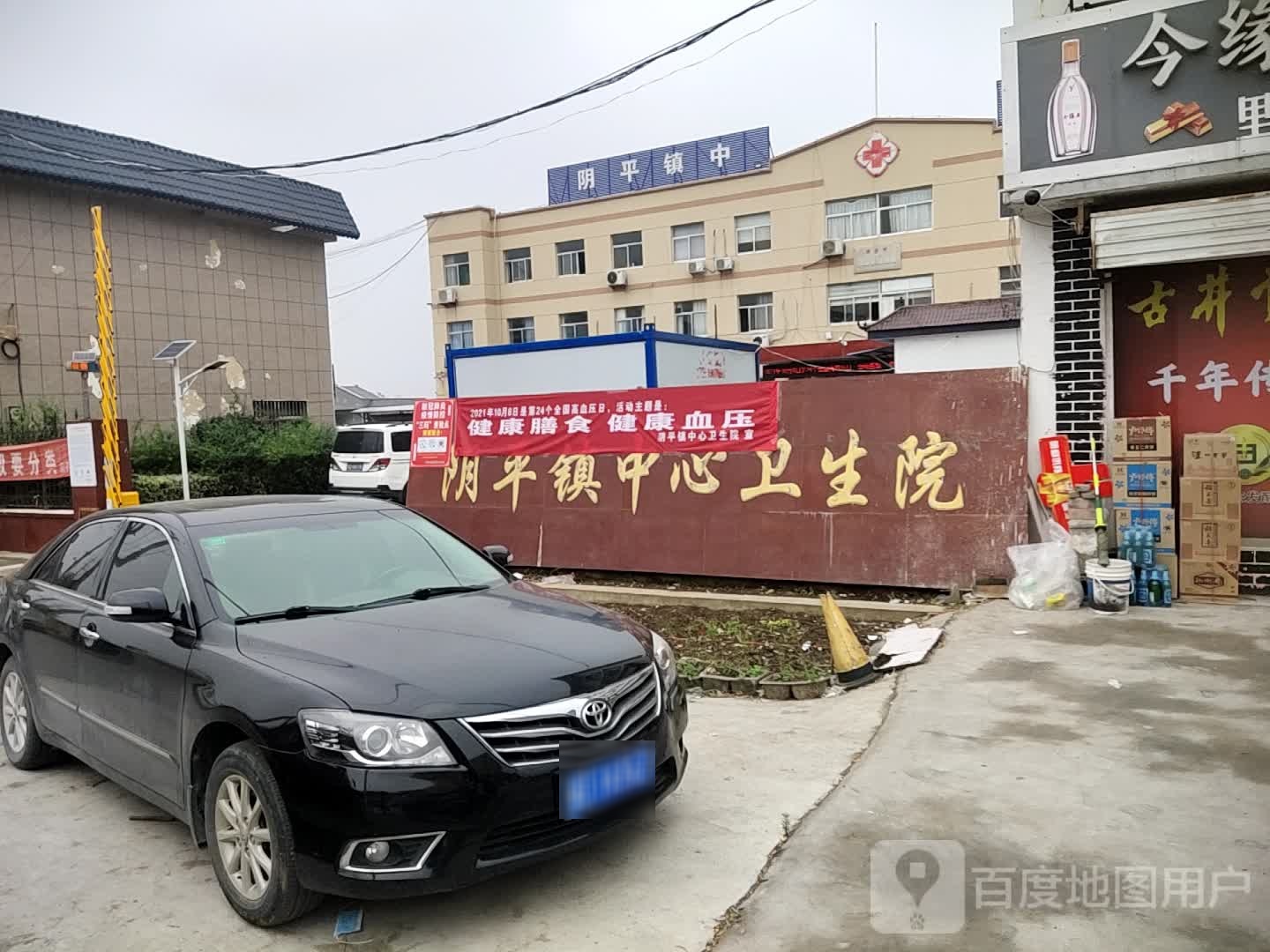 阴平中心卫生院