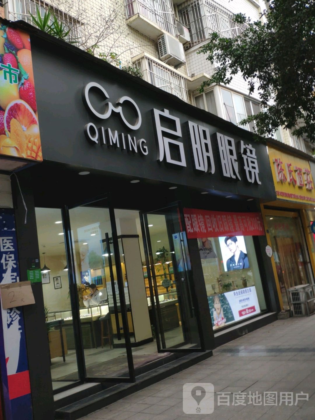 其名眼镜(千业路店)