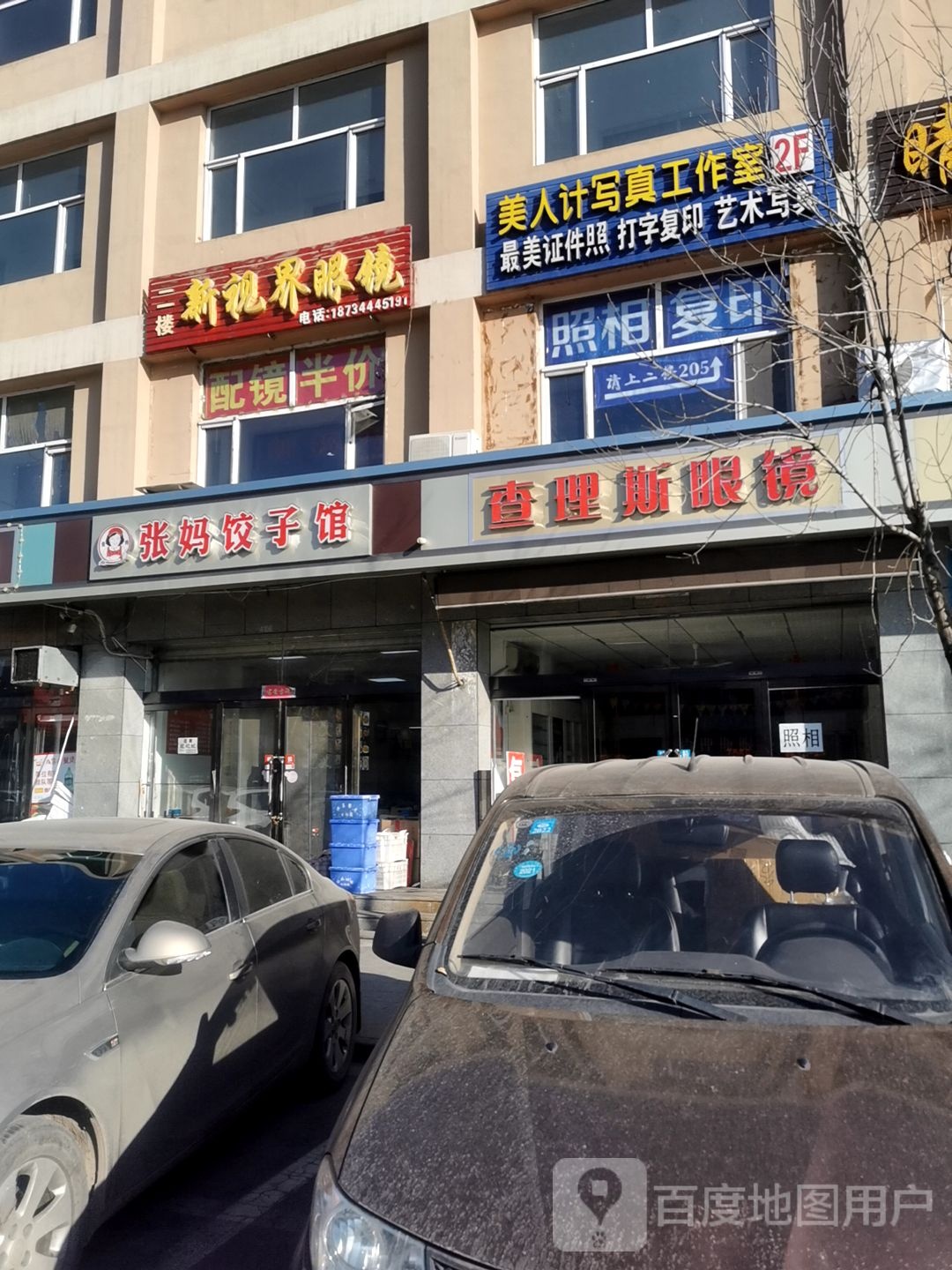 查理斯眼镜