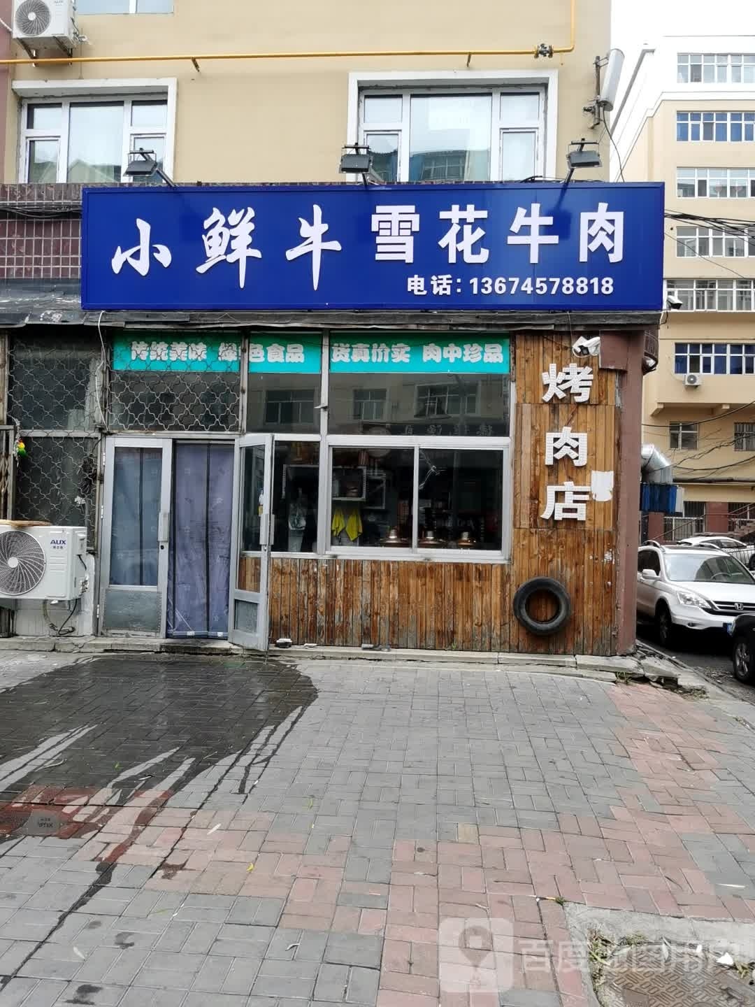 小鲜牛雪花牛肉炭火锅烤肉