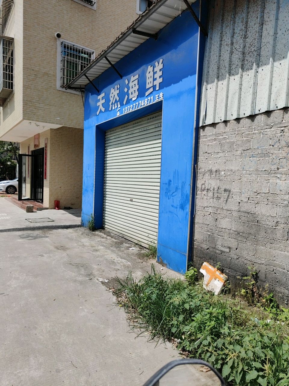 天然海鲜(X626店)