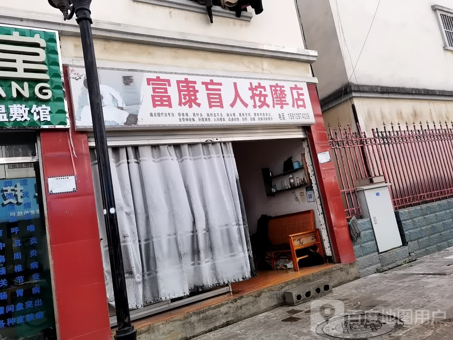 张文临盲人按摩店