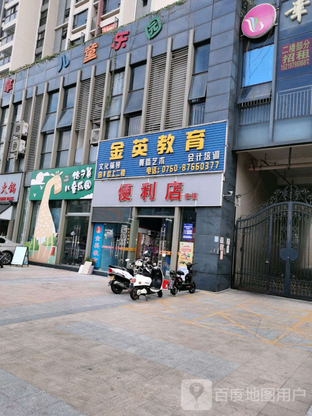 给子善儿童乐园