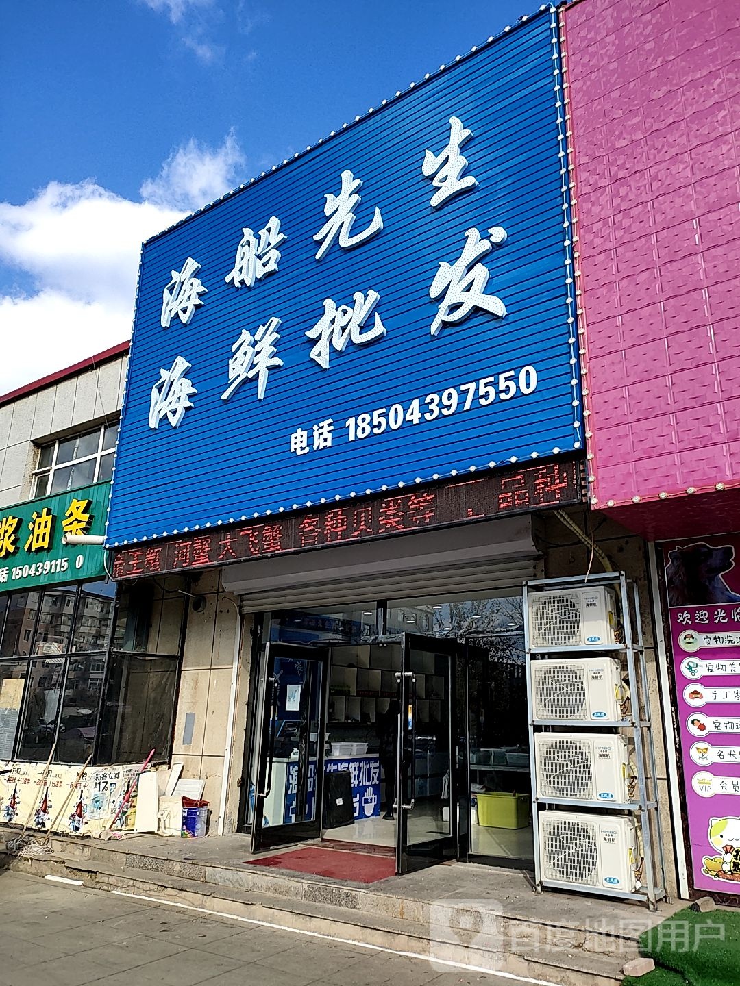 海船先生海鲜批(和谐南路店)