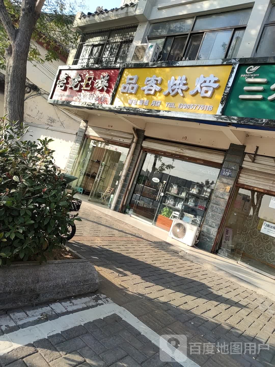 蛋糕时光品客烘焙坊(和平西路店)