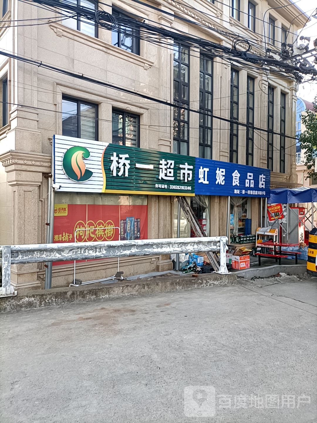 虹妮食品商店