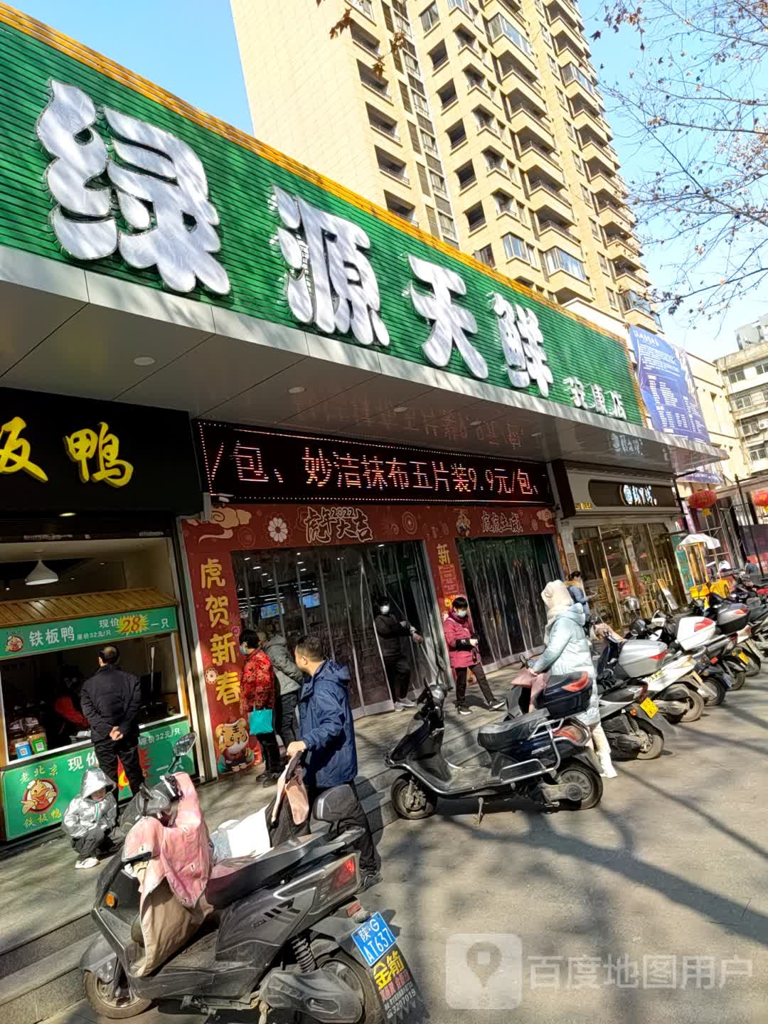 绿源天鲜(安康店)