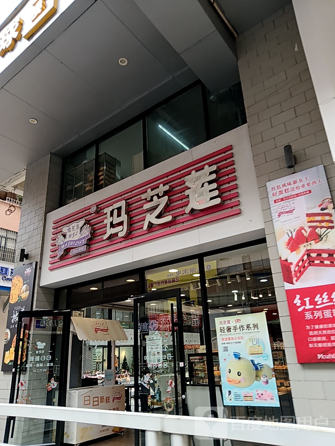 玛芝莲(顺盈·城市广场店)