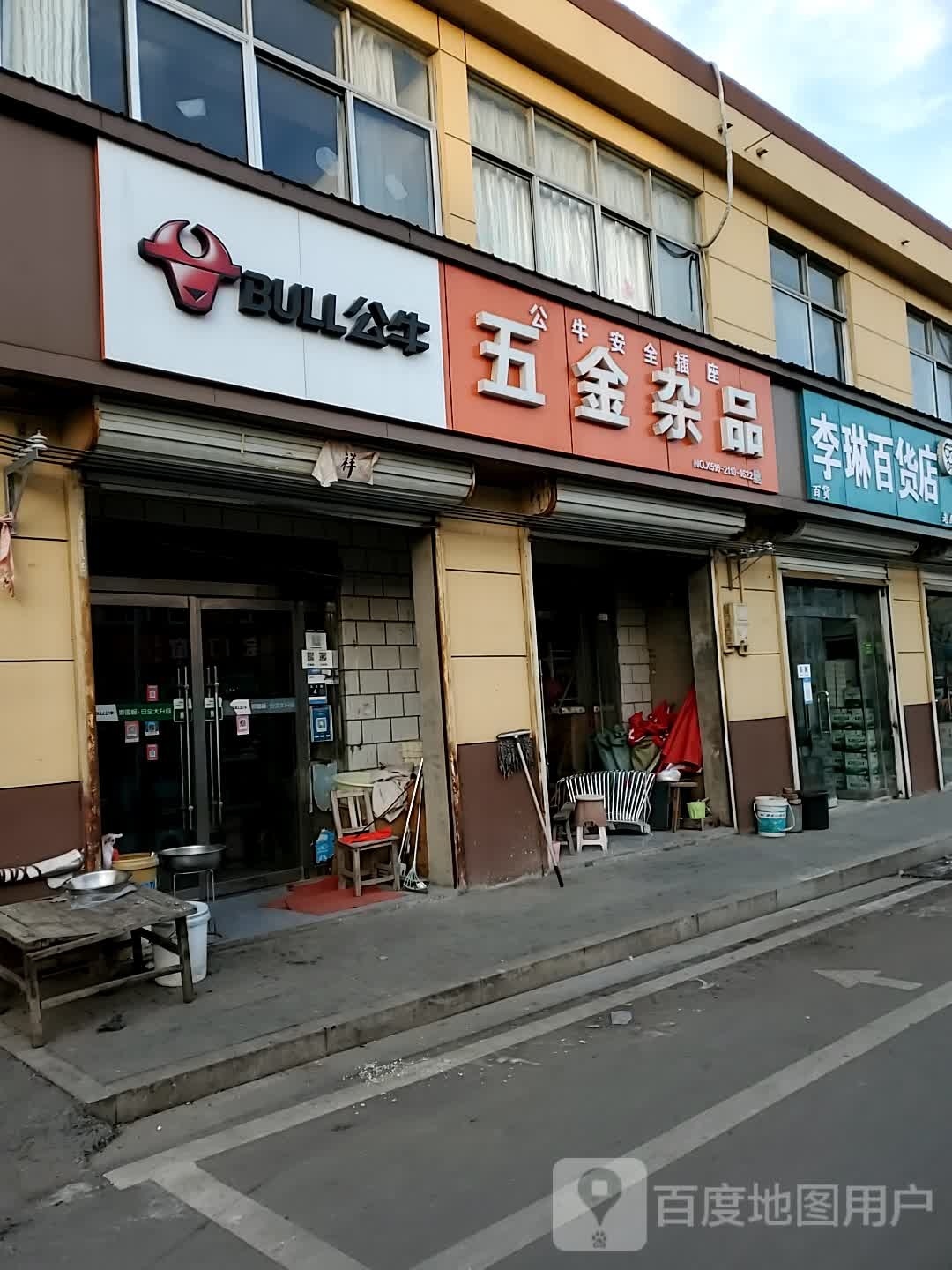 李林百货店