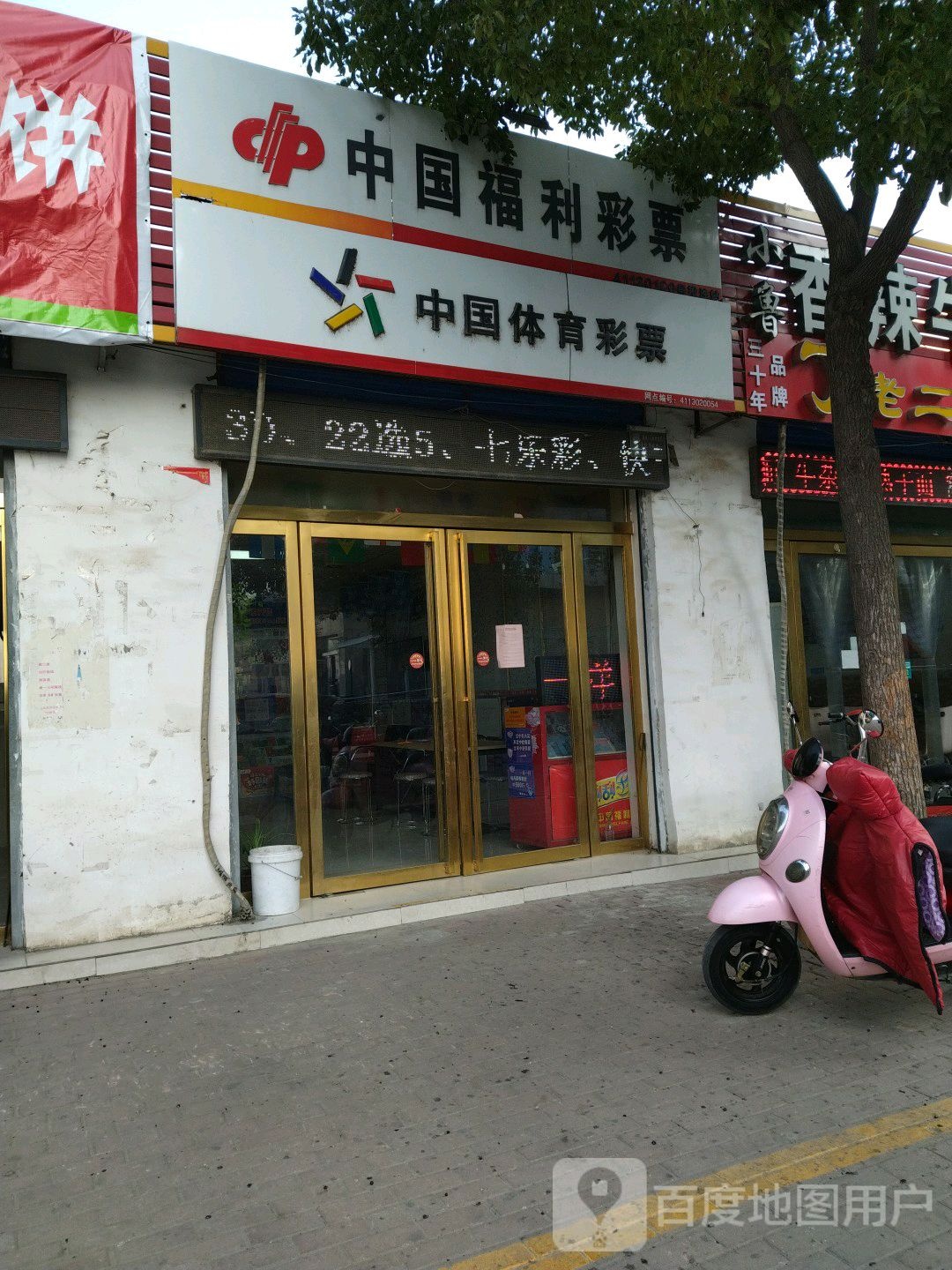 中国福利彩票(独山大道南段店)