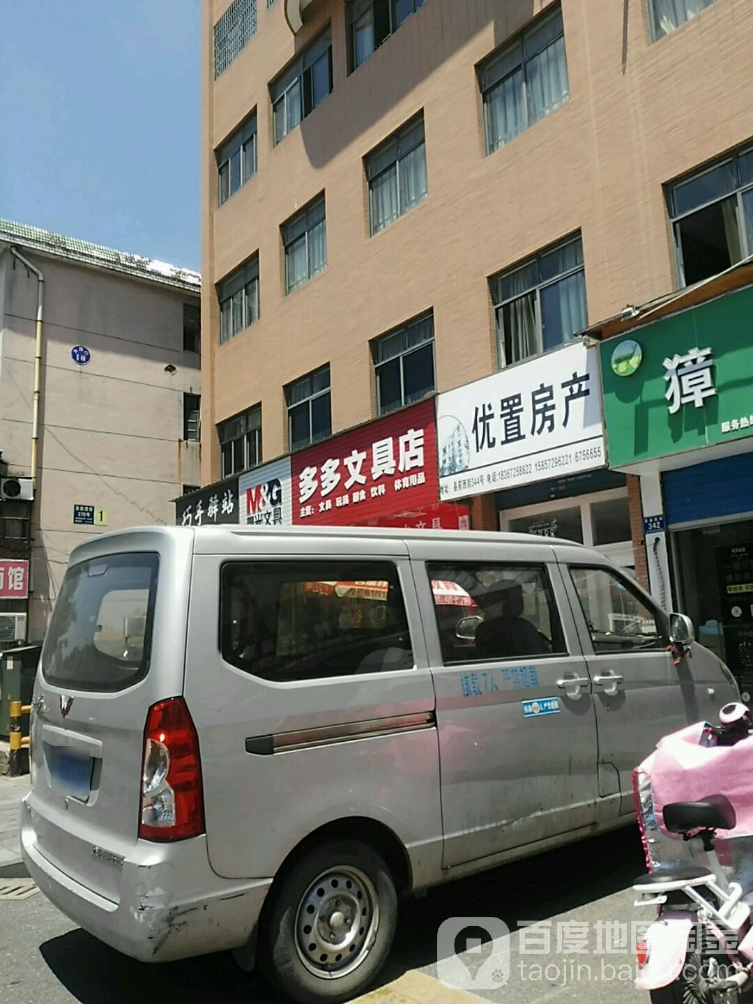 多多文具店