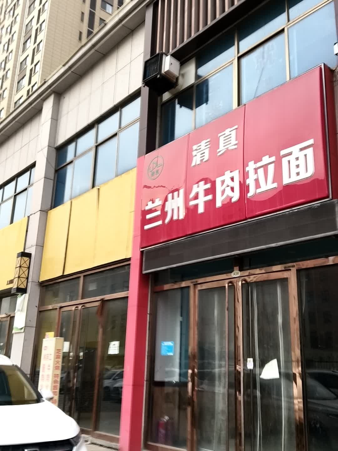 清真兰州牛肉拉面(世纪康城店)