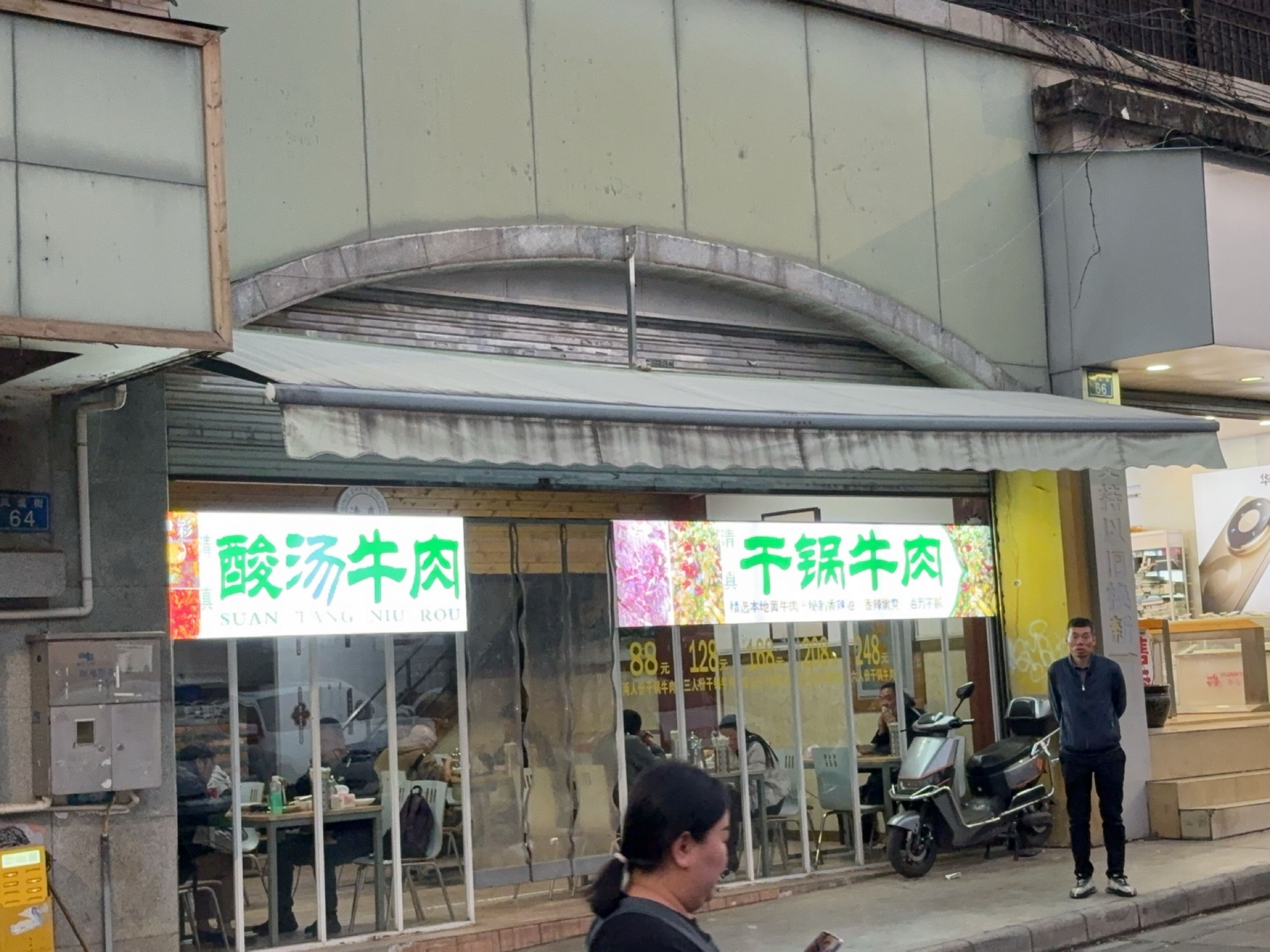 清真酸汤牛肉(凤翥上居店)