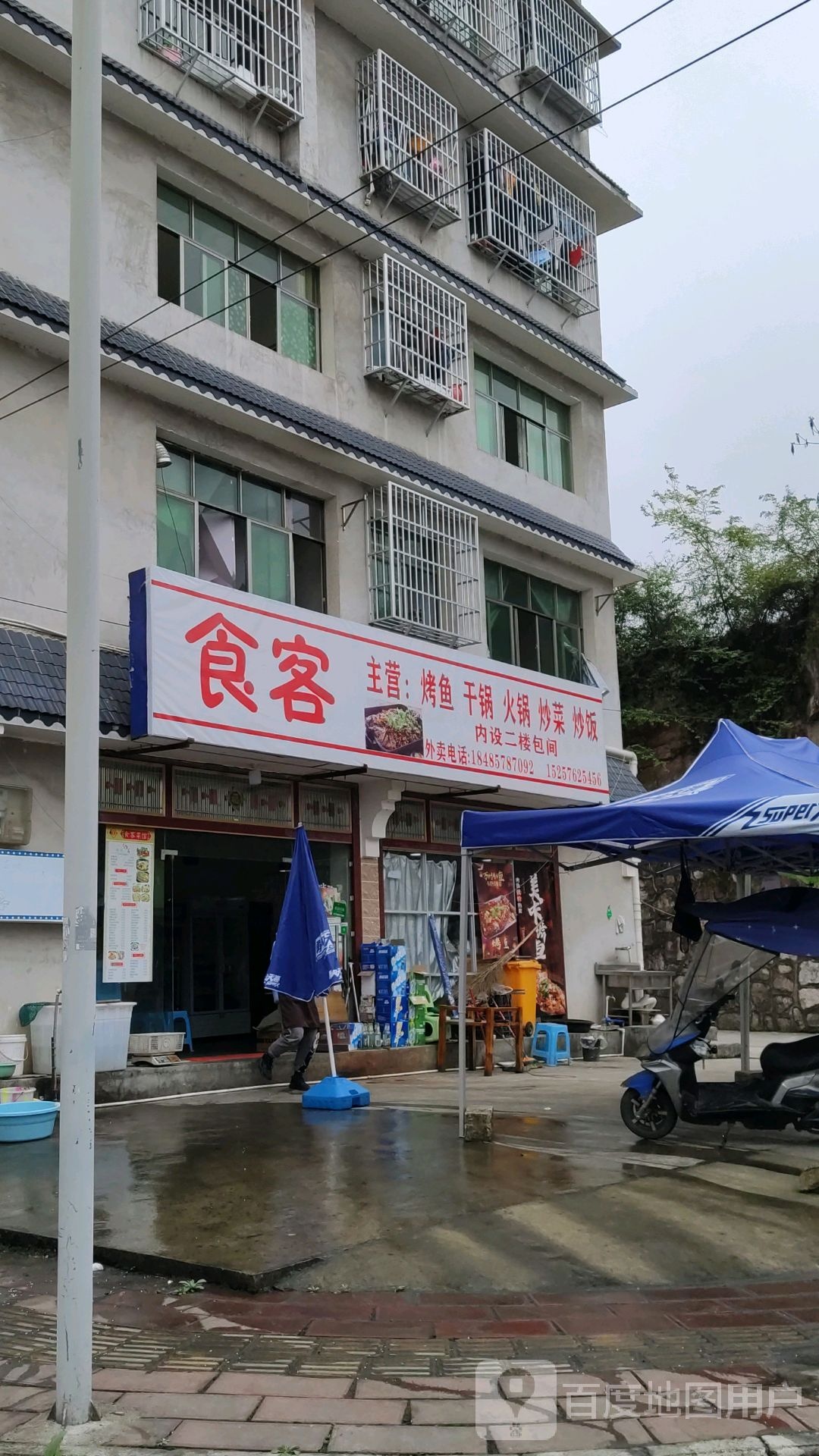 食客烤干鱼锅