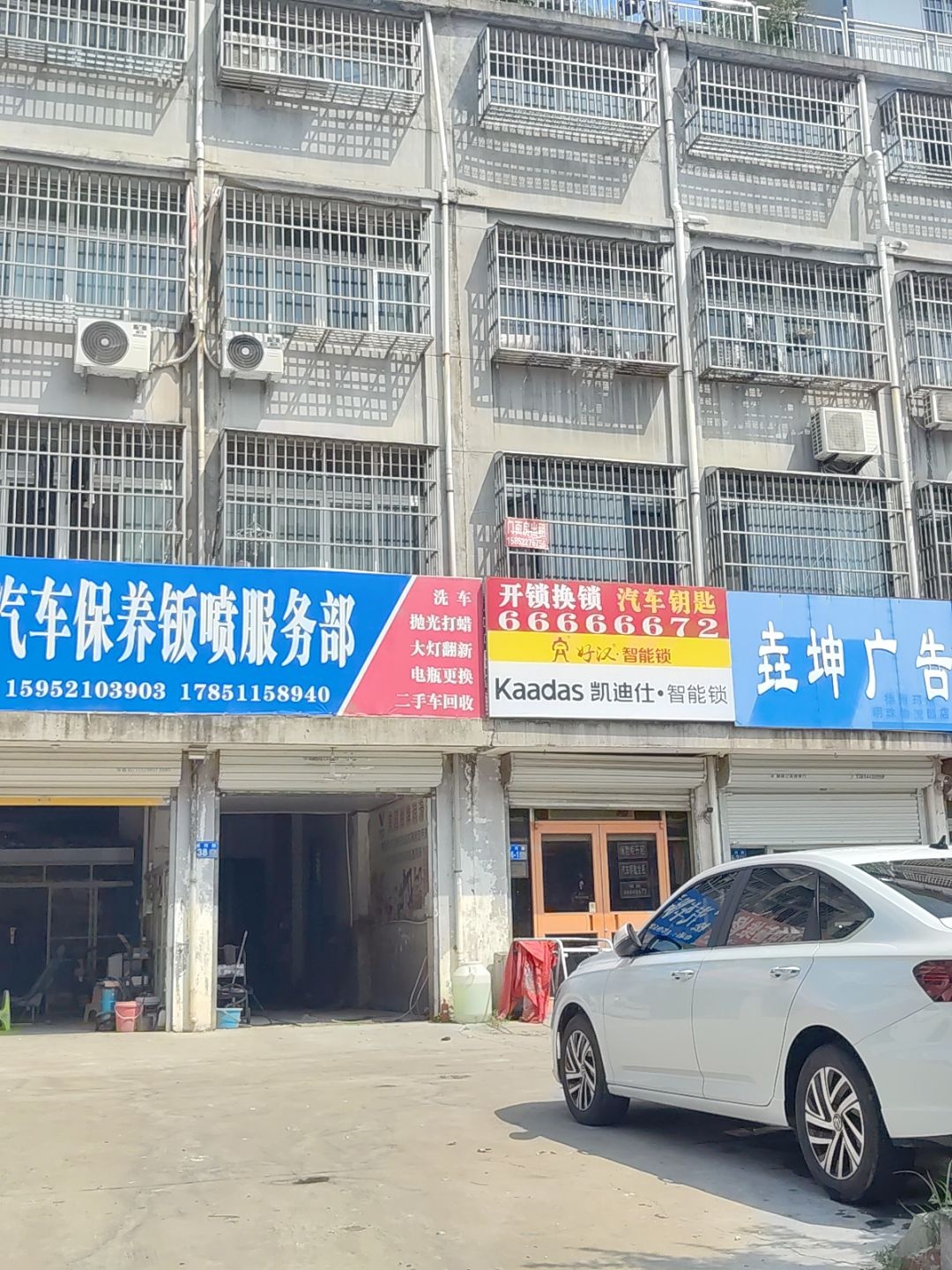 开锁换锁配钥匙汽车钥匙