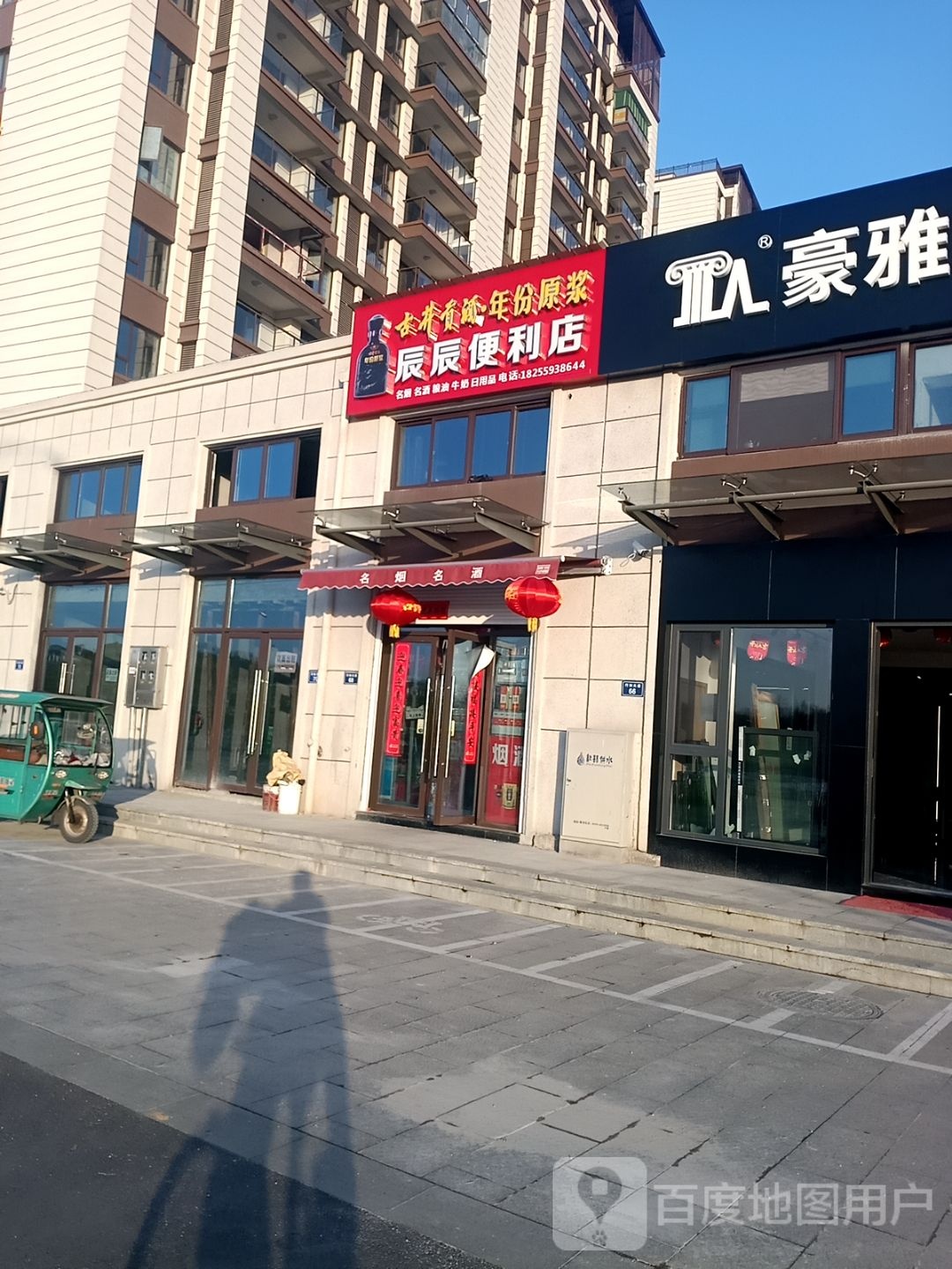 辰城便利店