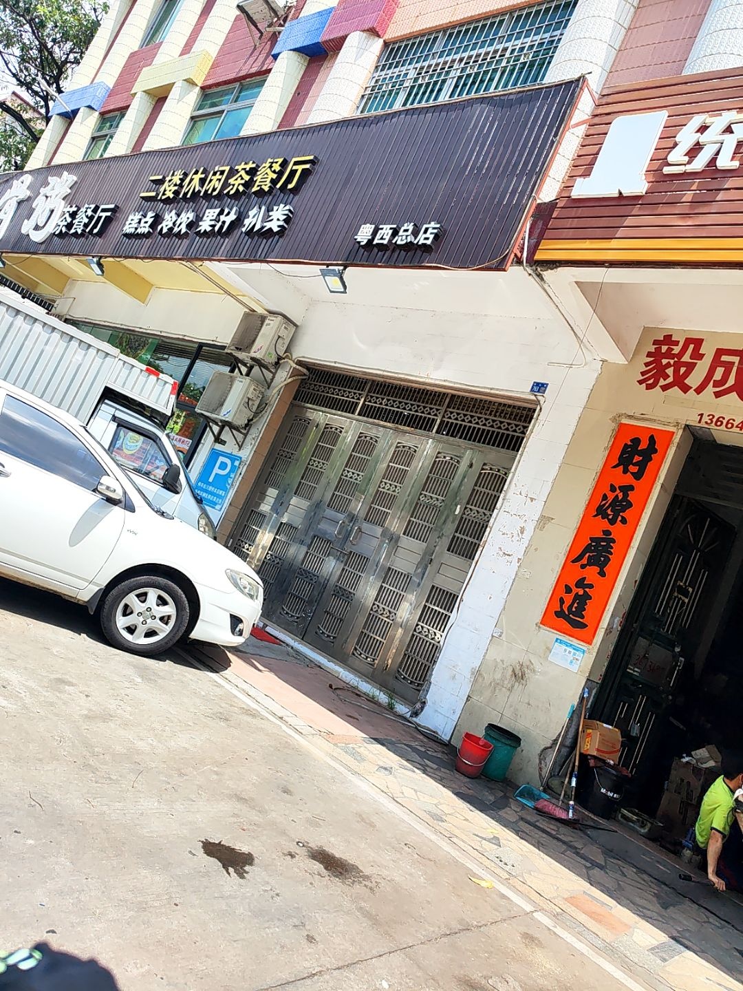 二楼休闲茶餐厅