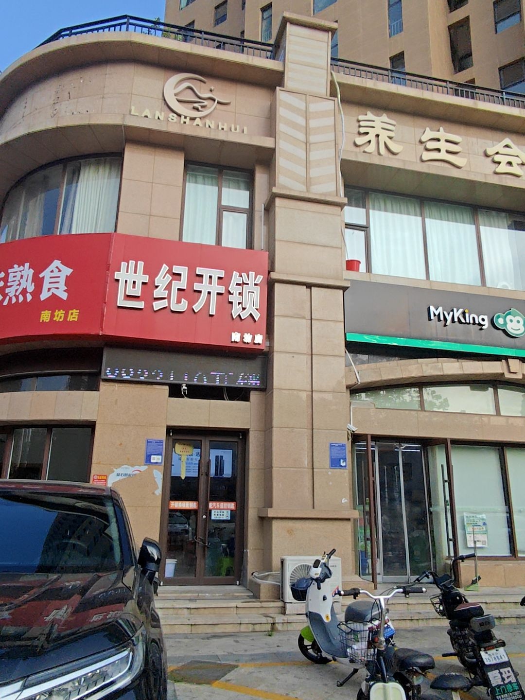 世纪开锁(爱琴海店)