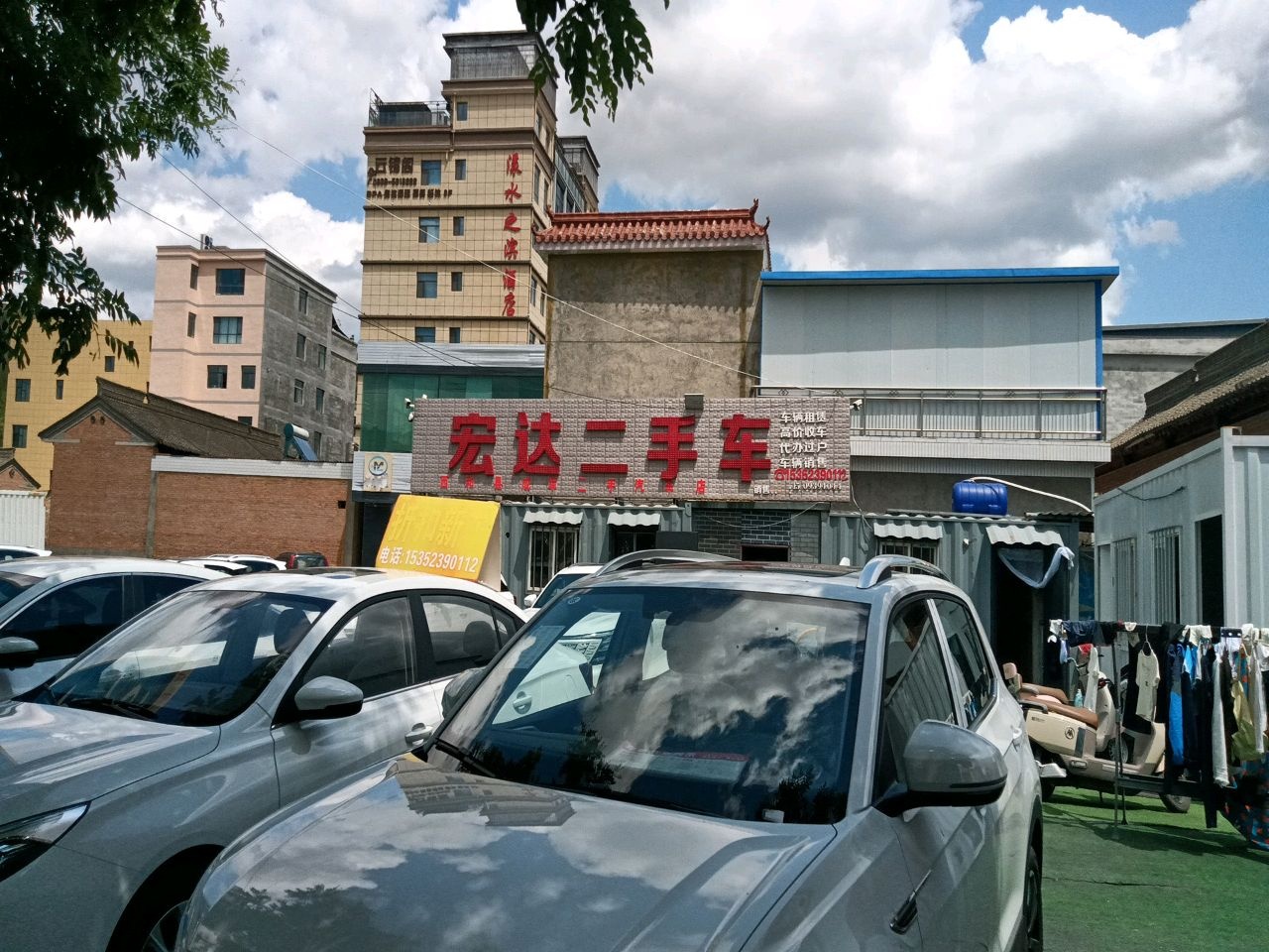 宏达二手车