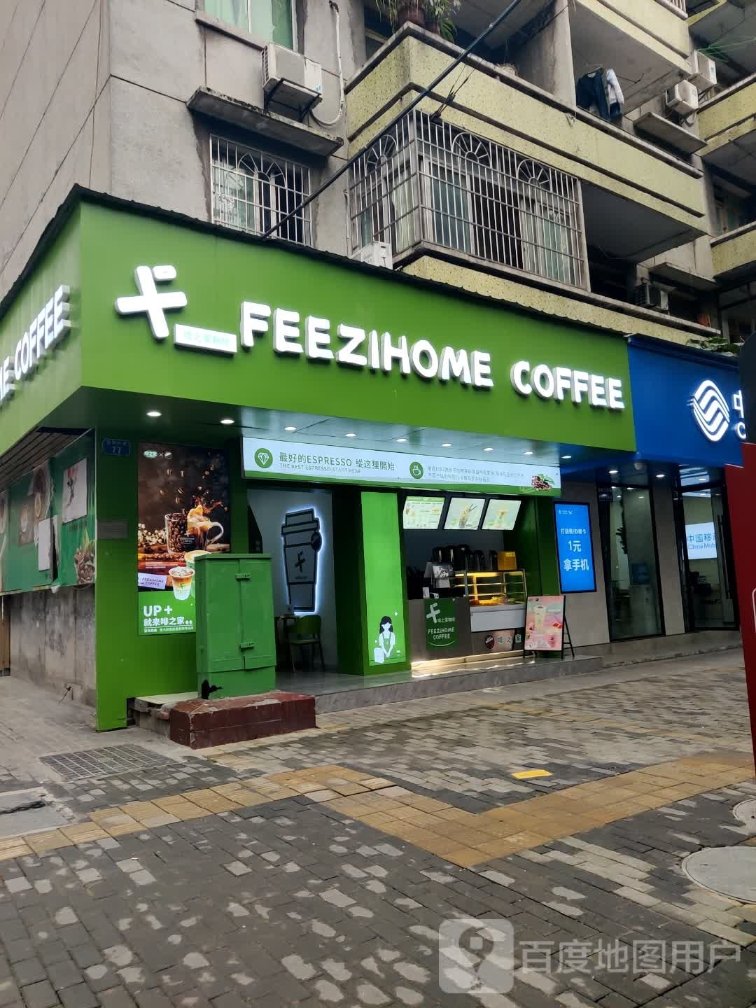 啡之家卡啡(荣昌店)