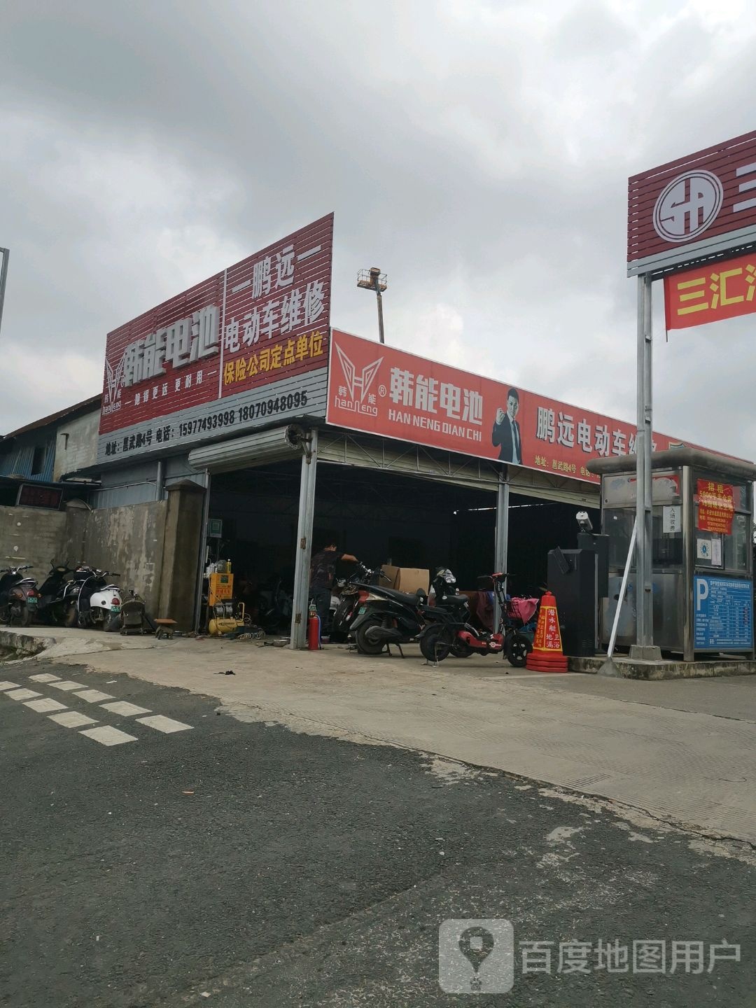 鹏远电动车维修