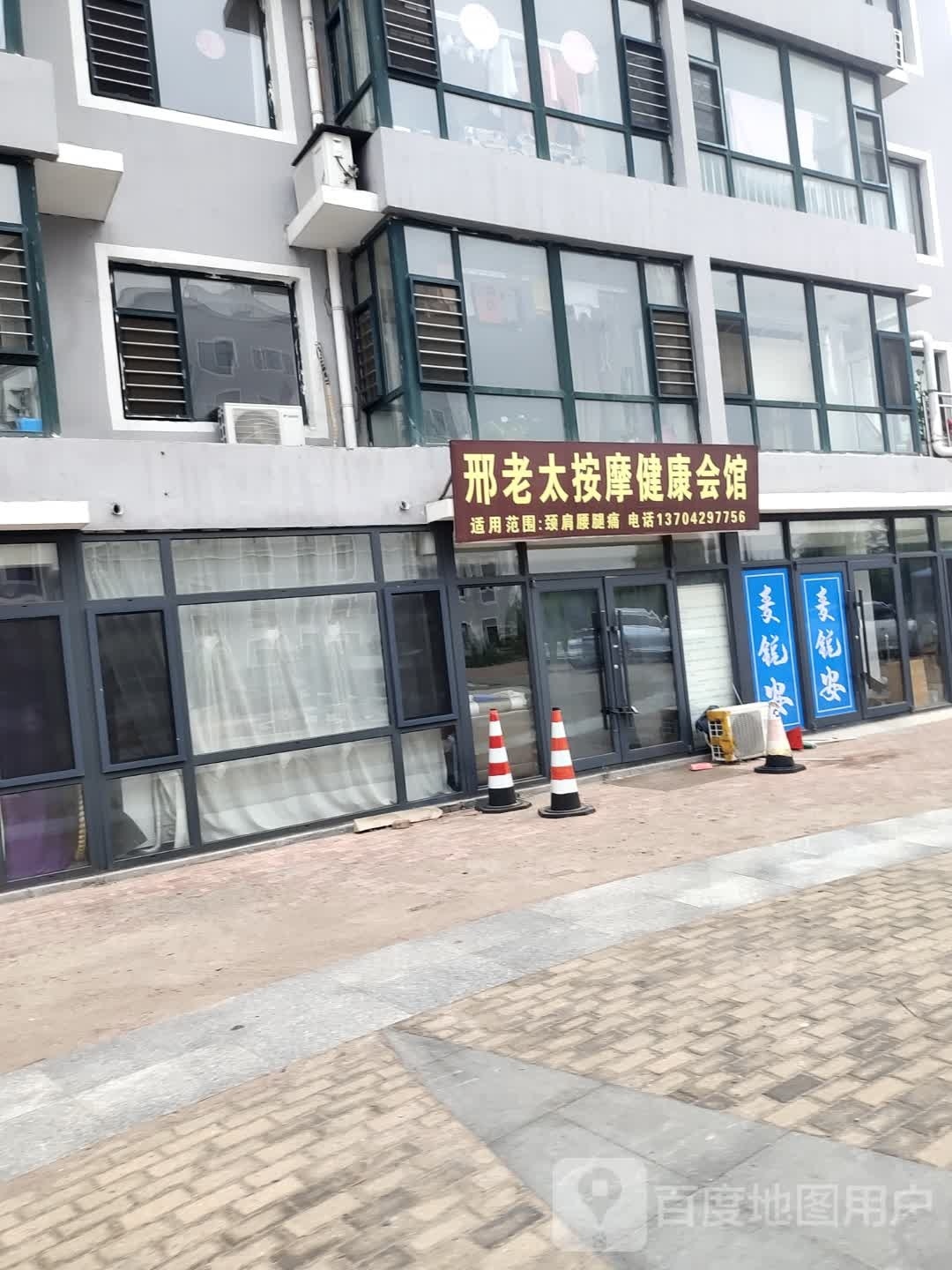 邢老太按摩健康公馆