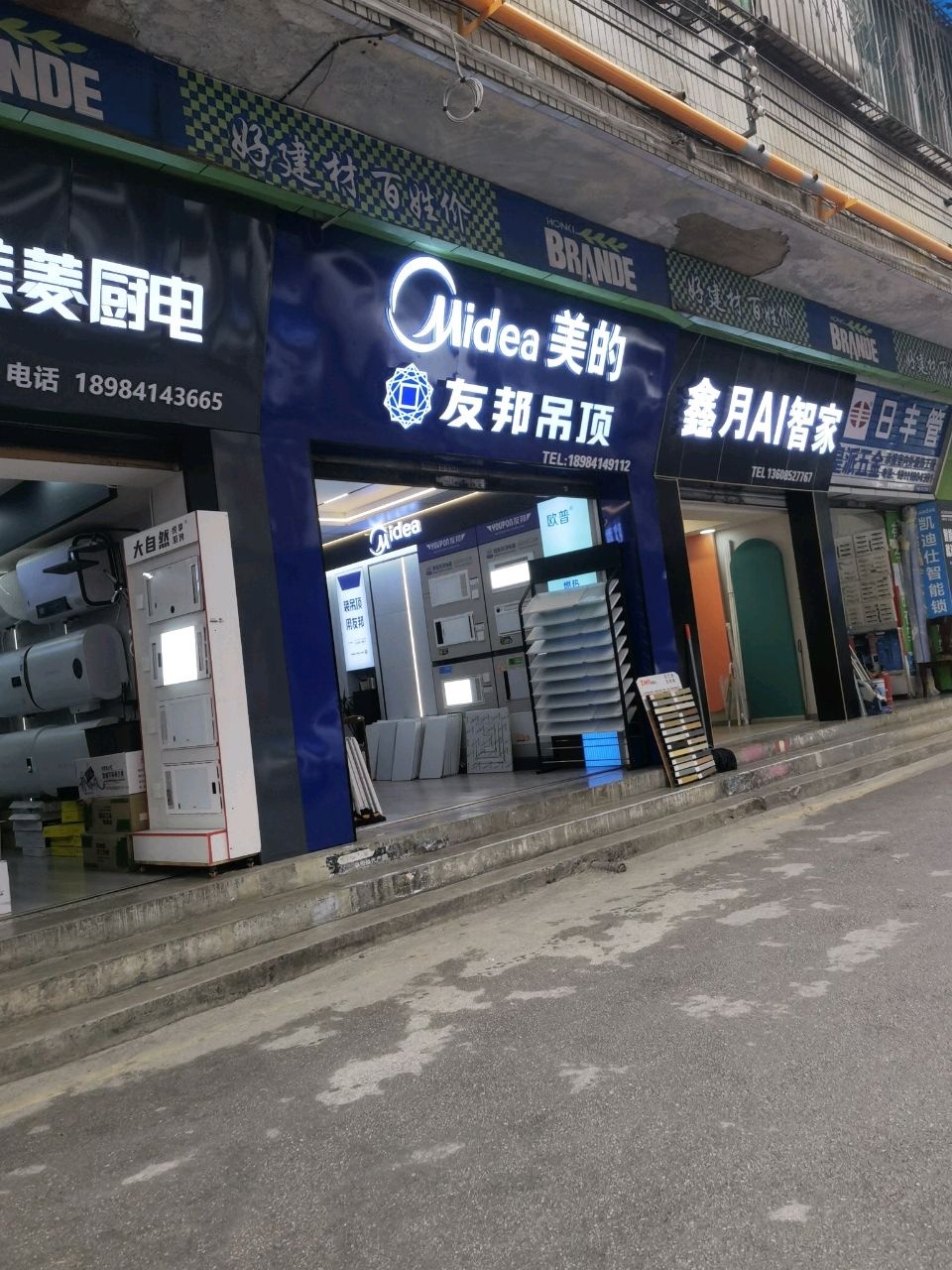 美菱智能门锁(威清路店)