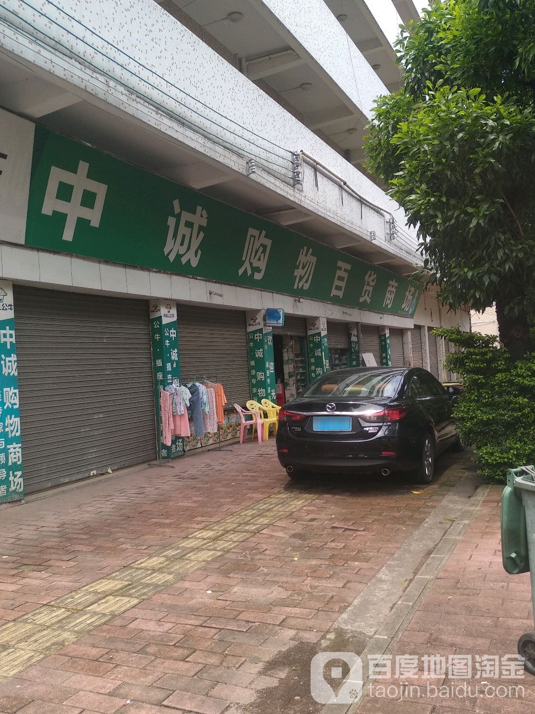 中诚购物百货商场(金昌工业路店)