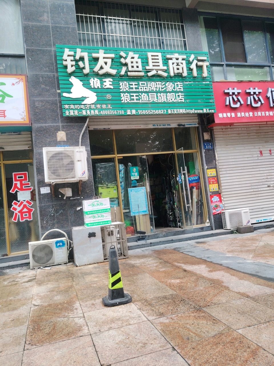钓友渔具商行(金域名城北区店)