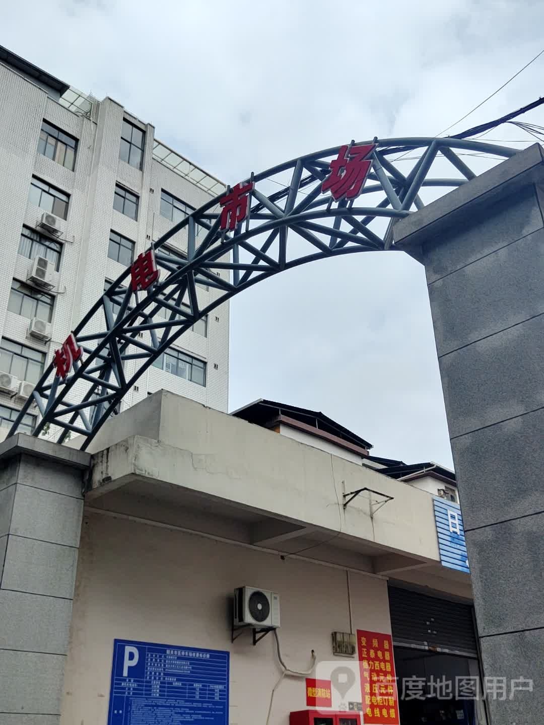 机电市场