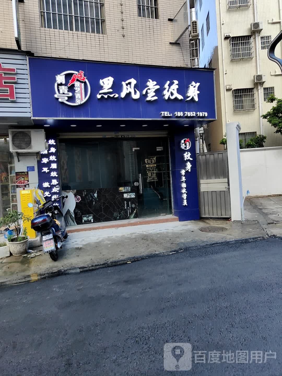 黑风堂纹身(金盛隆购物中心店)