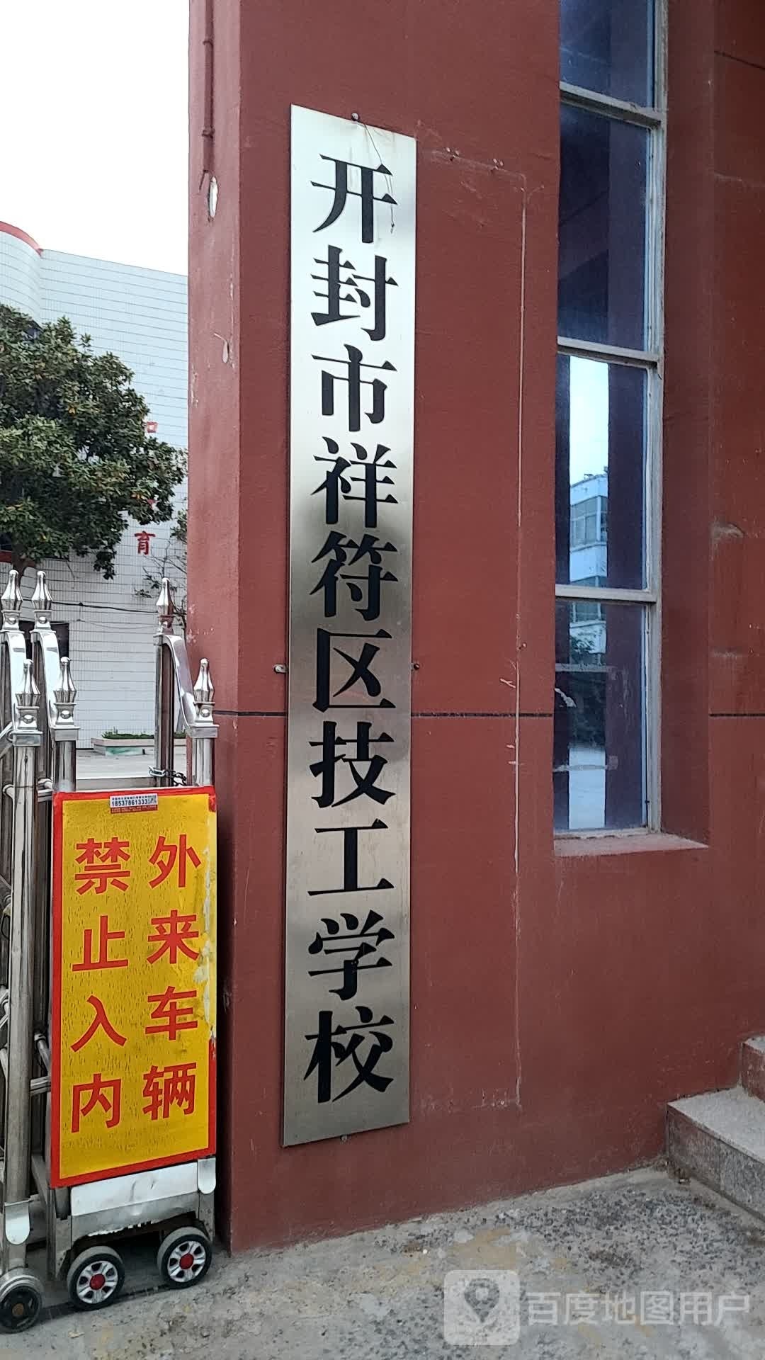 开封市祥符区南街小学