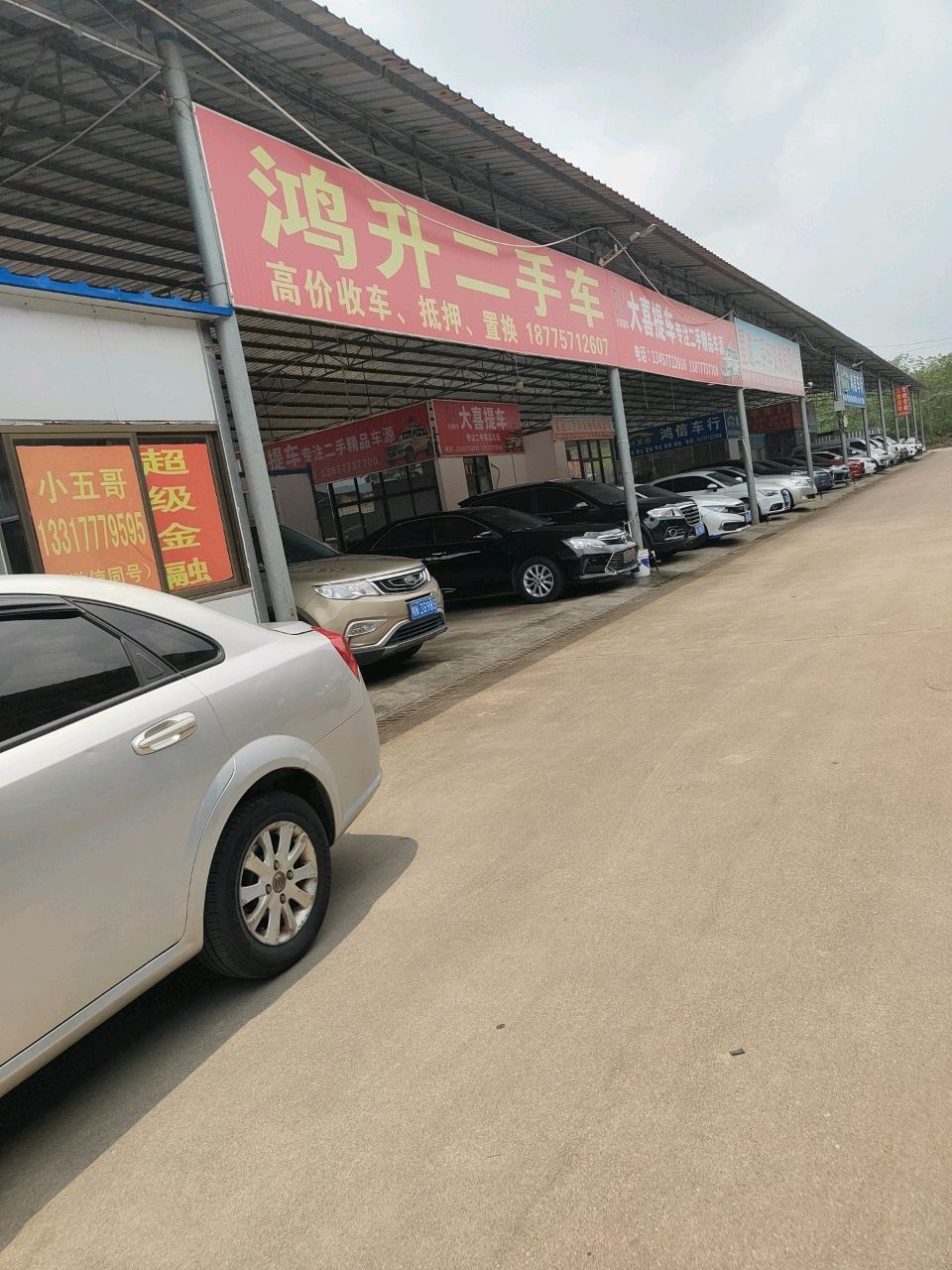鸿升二手车