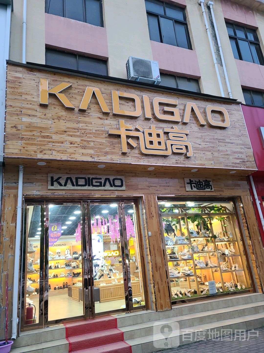 方城县卡迪高(裕州路店)