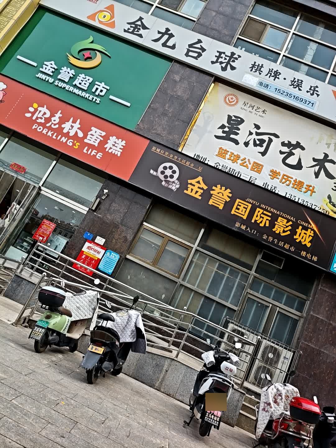 金誉生活超市