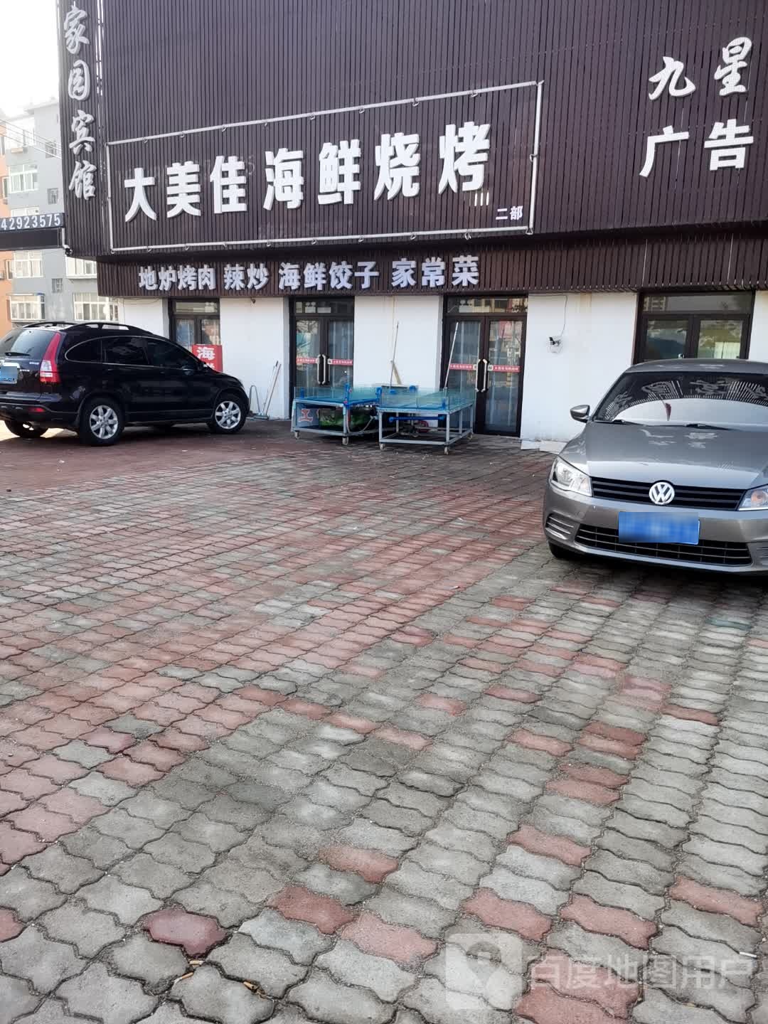 大美佳海鲜烧烤(海边店)