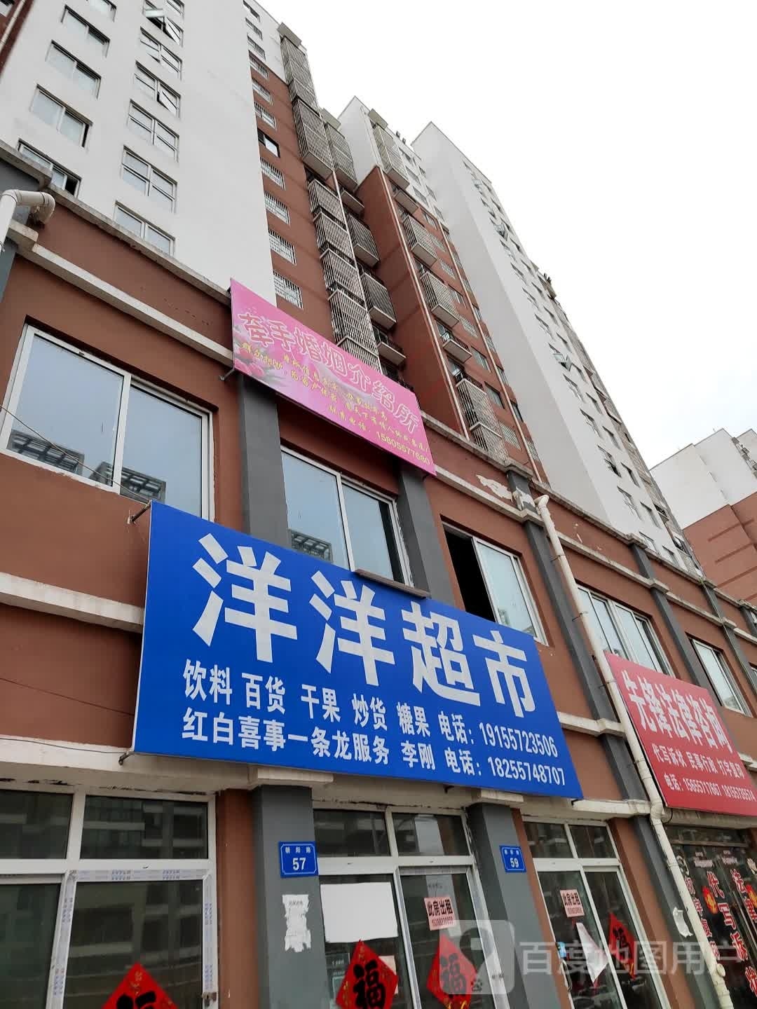 洋洋超市