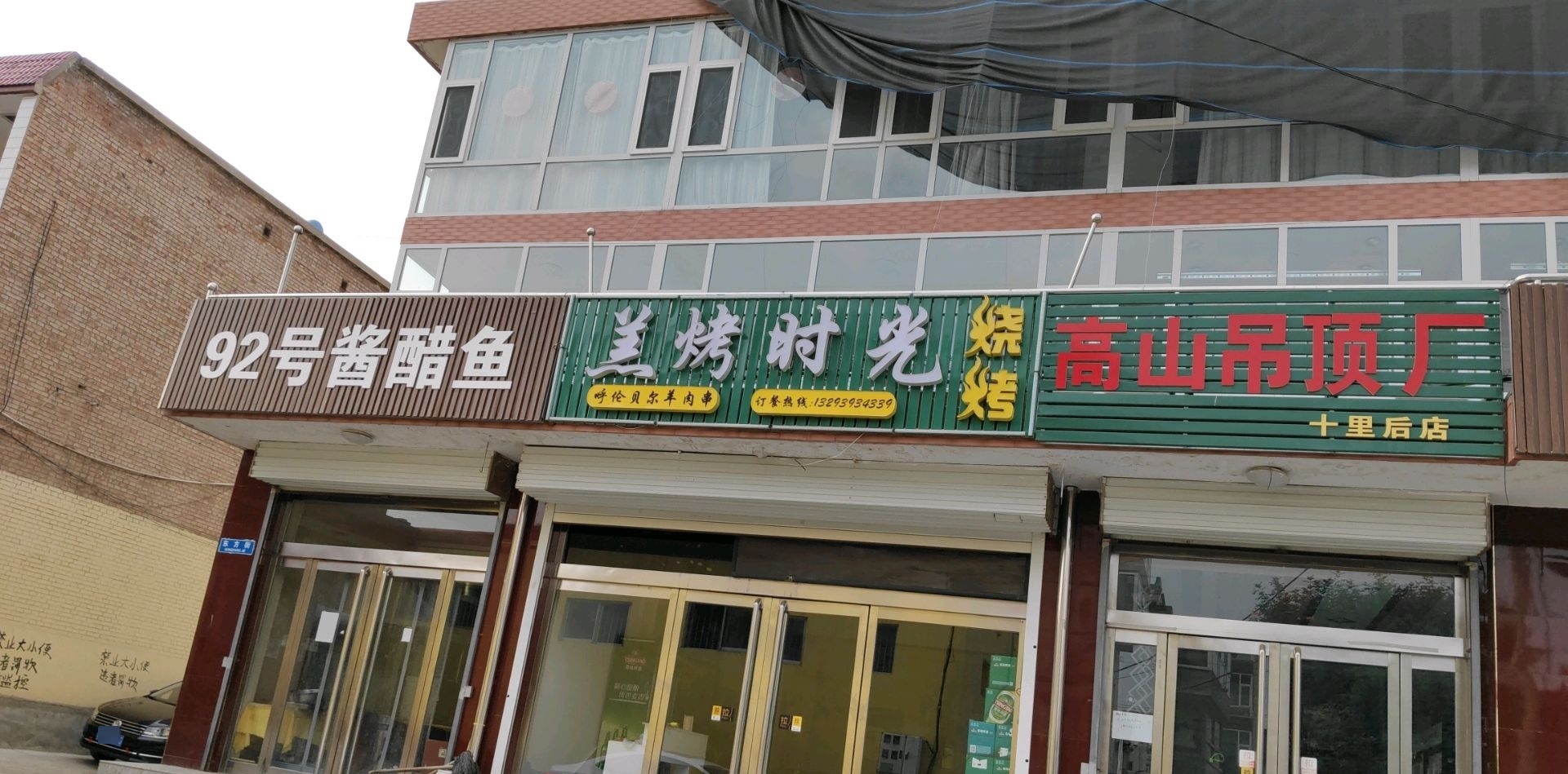 羔烤时光烧烤